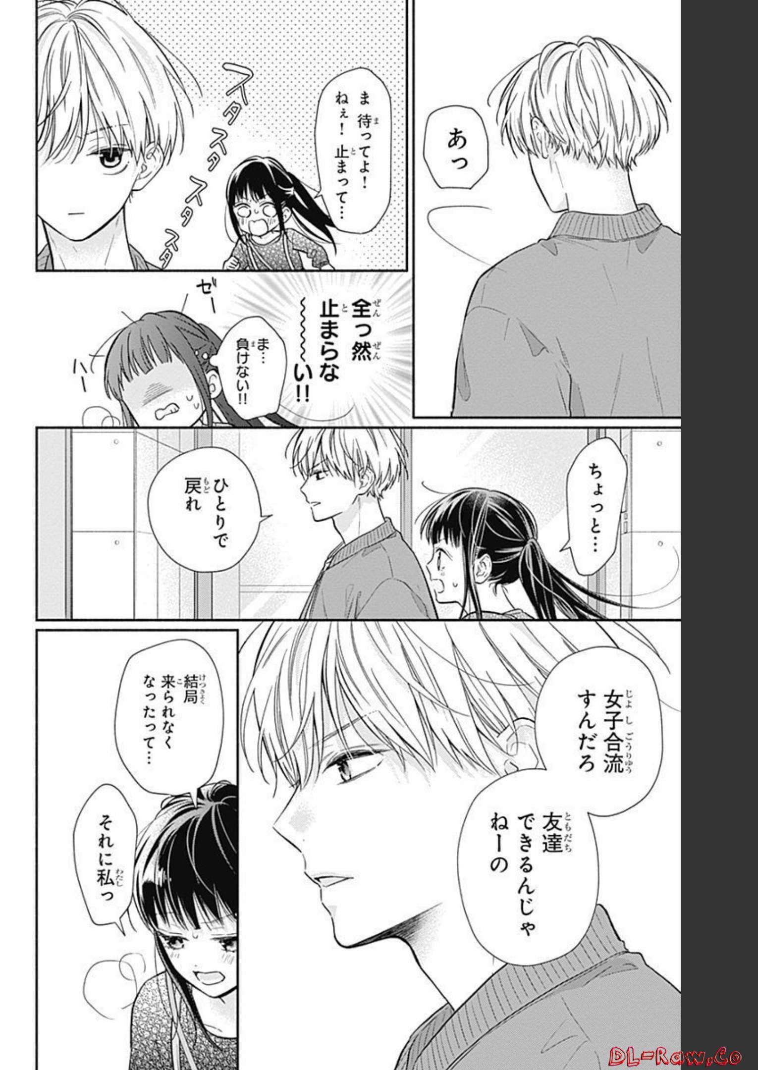 ピンクとハバネロ 第10話 - Page 8