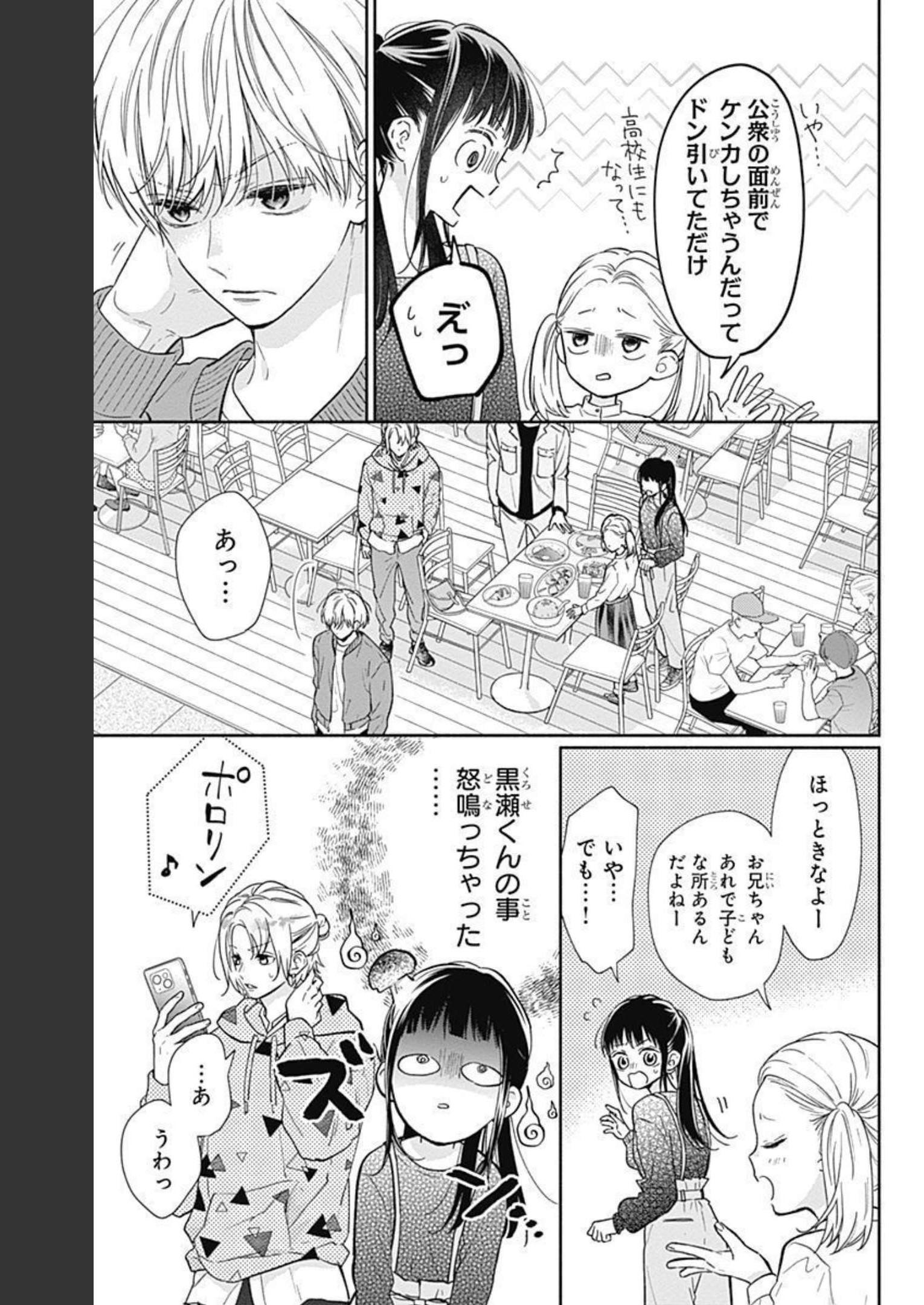ピンクとハバネロ 第10話 - Page 3