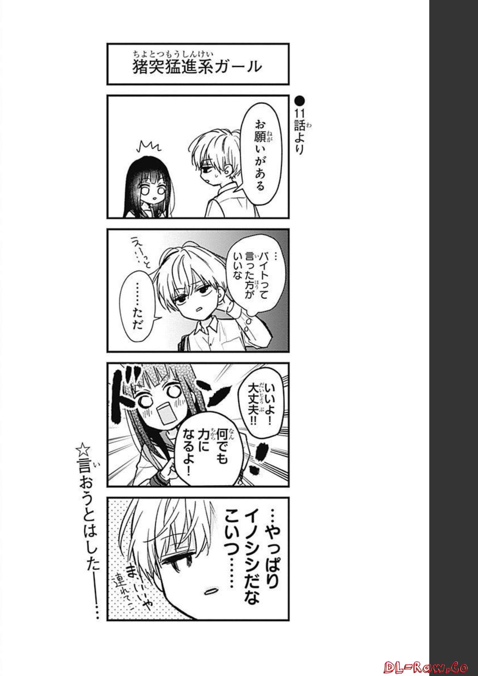 ピンクとハバネロ 第11話 - Page 26