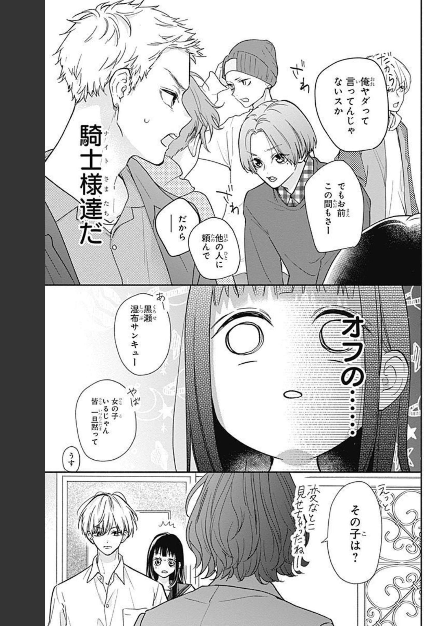 ピンクとハバネロ 第11話 - Page 23