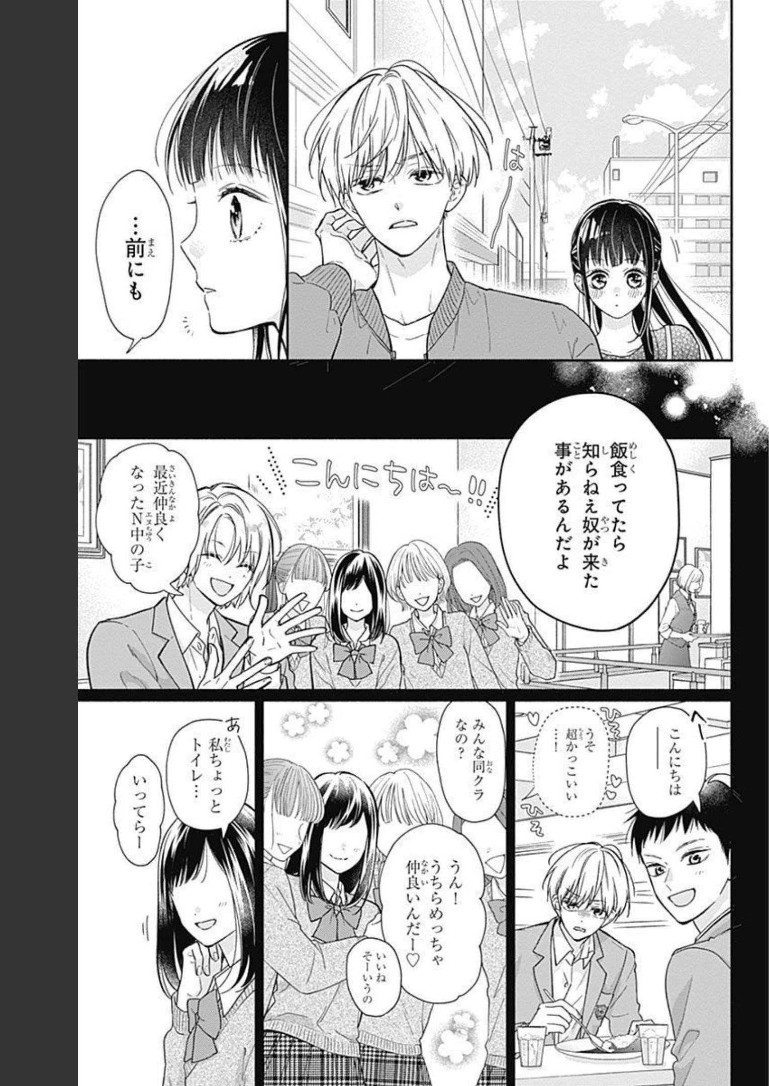 ピンクとハバネロ 第10話 - Page 11