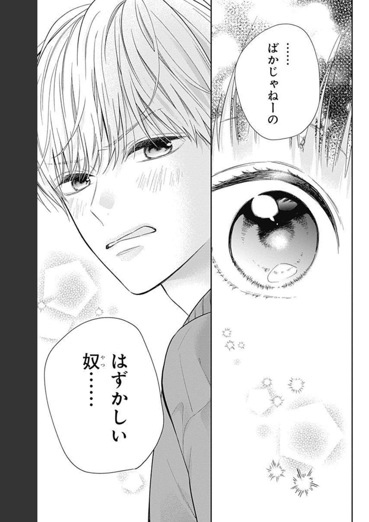 ピンクとハバネロ 第10話 - Page 21