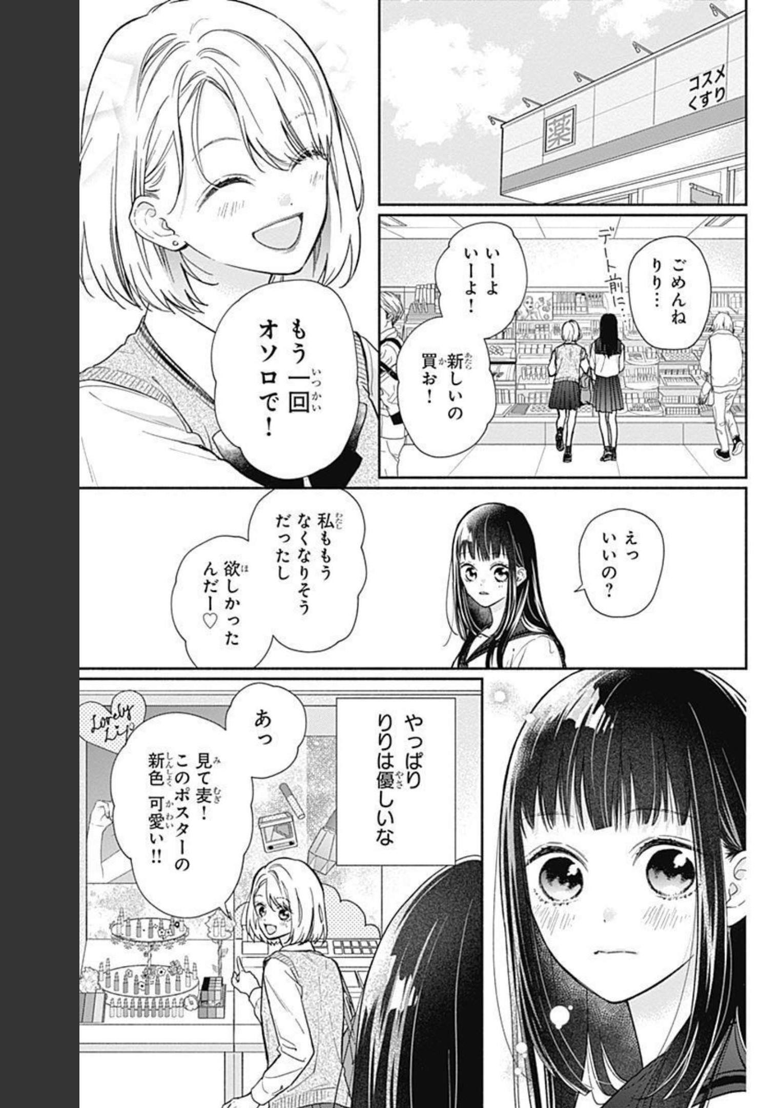 ピンクとハバネロ 第11話 - Page 5