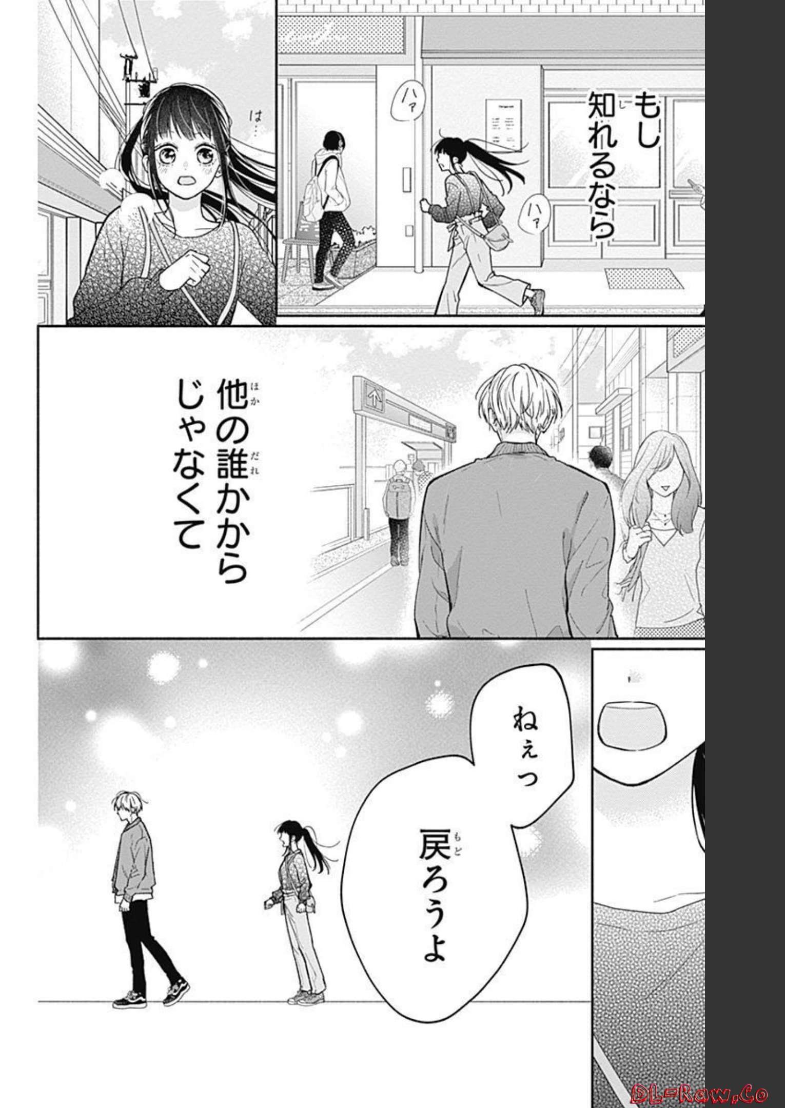 ピンクとハバネロ 第10話 - Page 6
