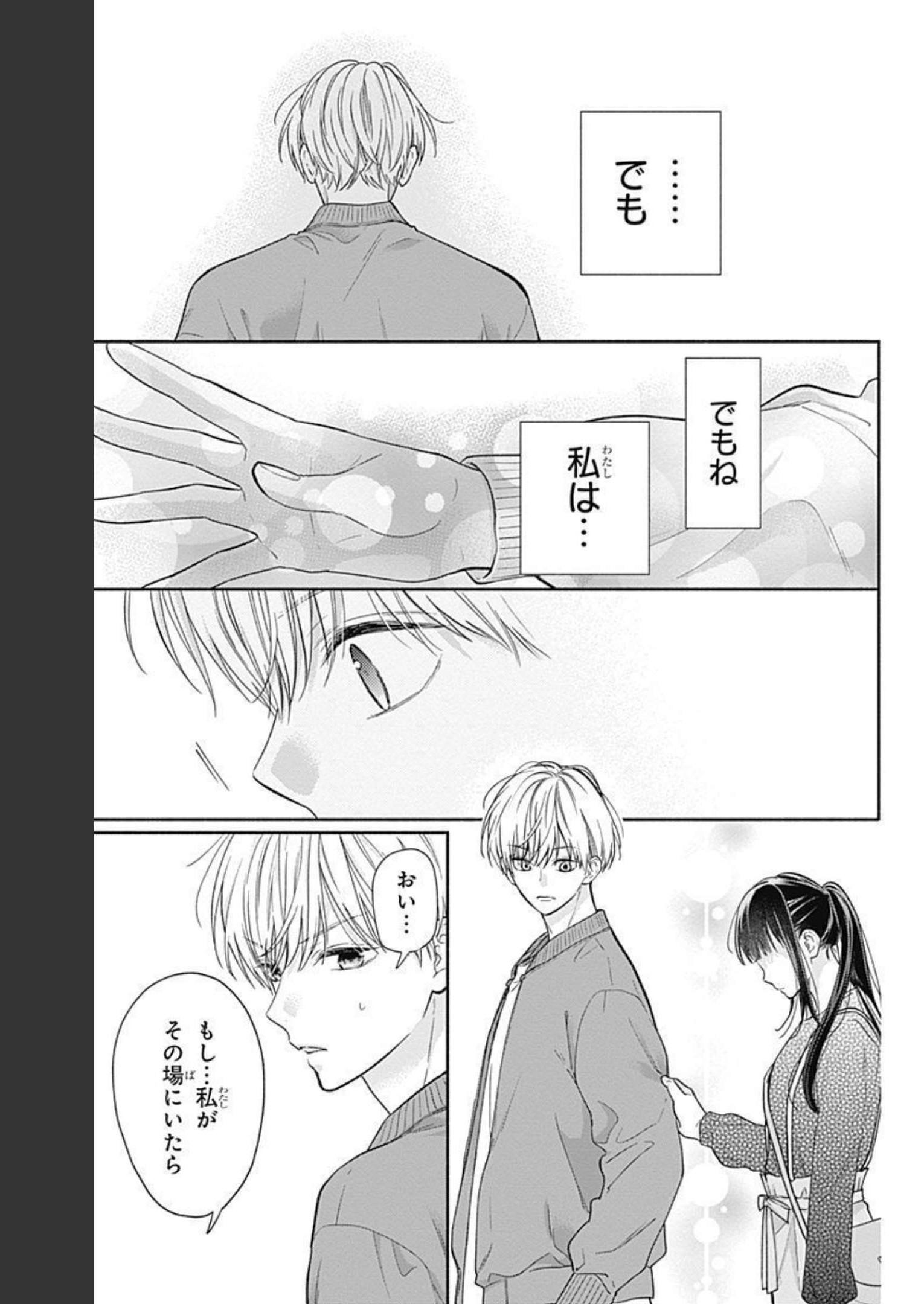 ピンクとハバネロ 第10話 - Page 15