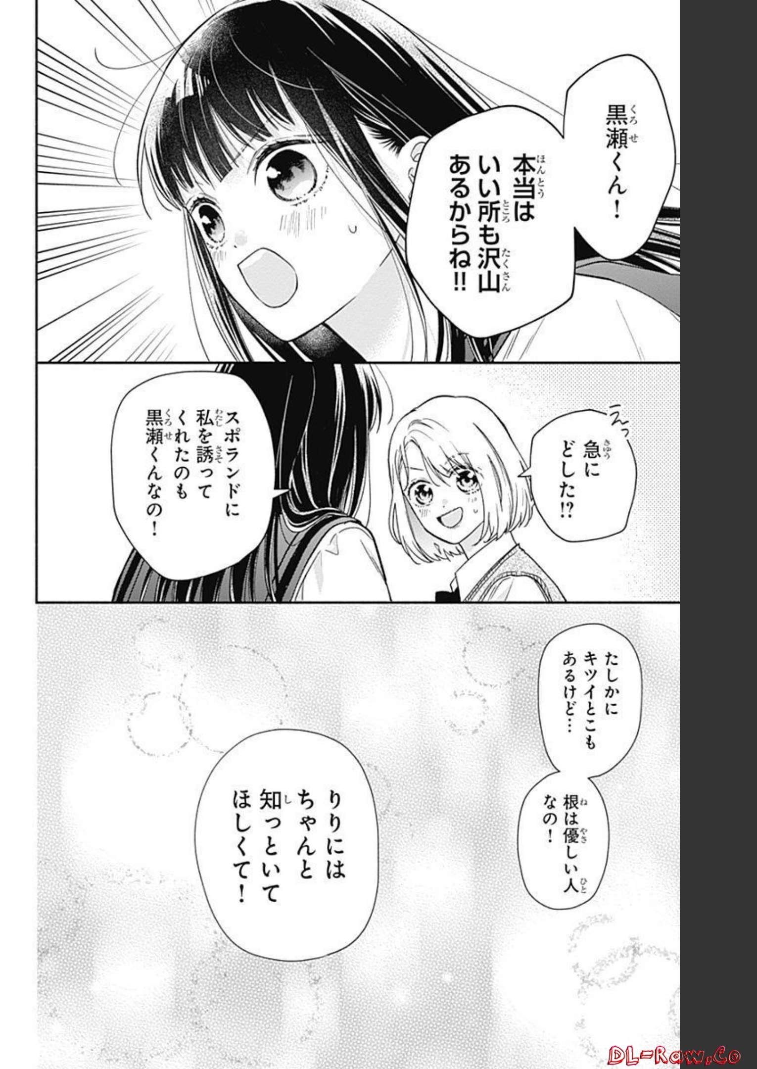 ピンクとハバネロ 第11話 - Page 14