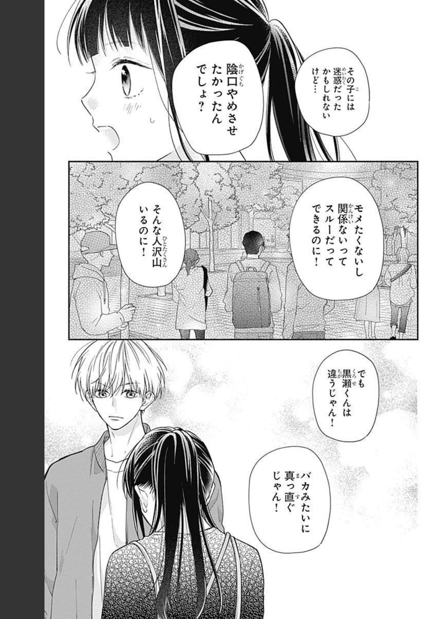 ピンクとハバネロ 第10話 - Page 17