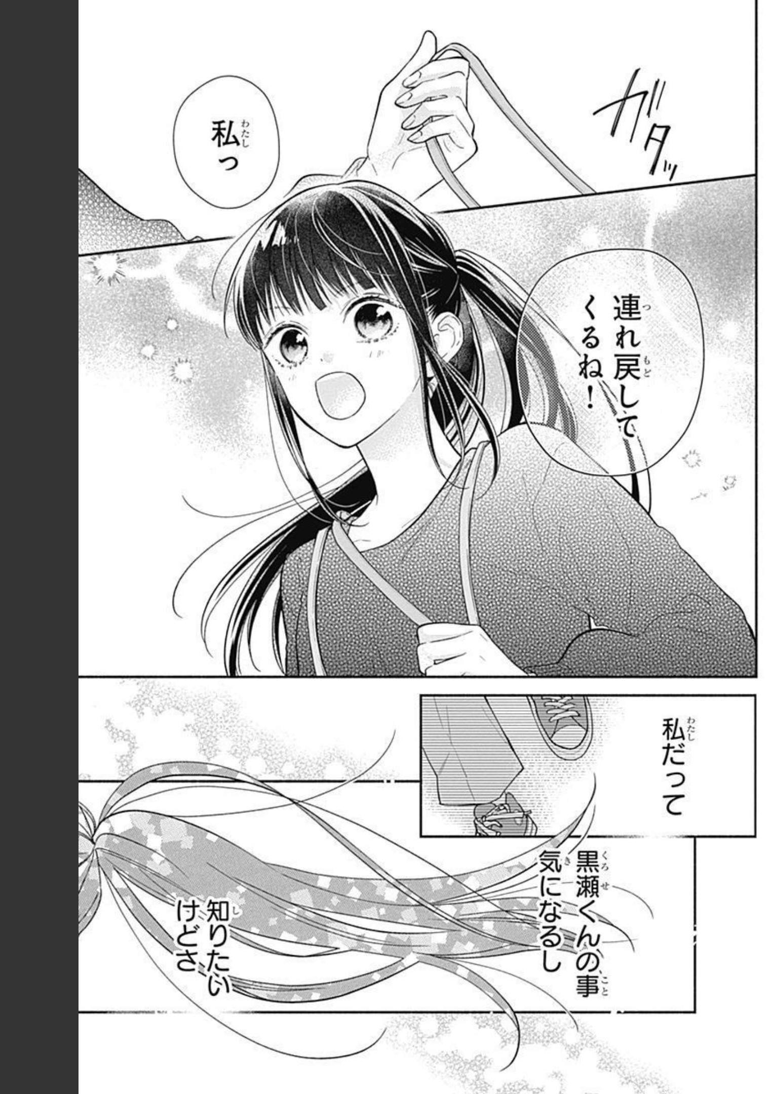 ピンクとハバネロ 第10話 - Page 5
