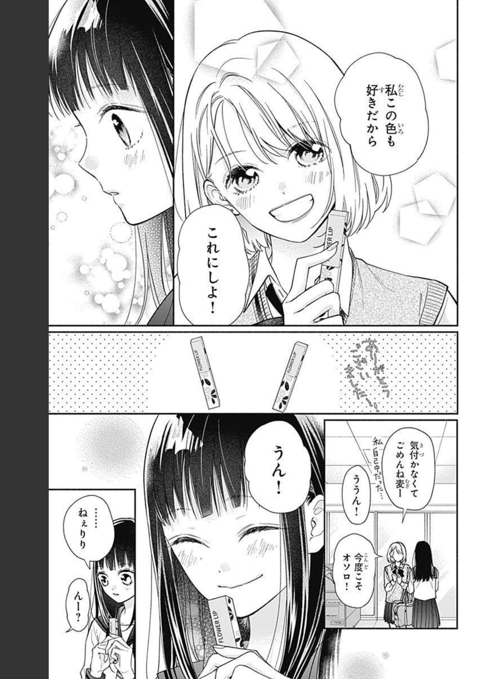 ピンクとハバネロ 第11話 - Page 13