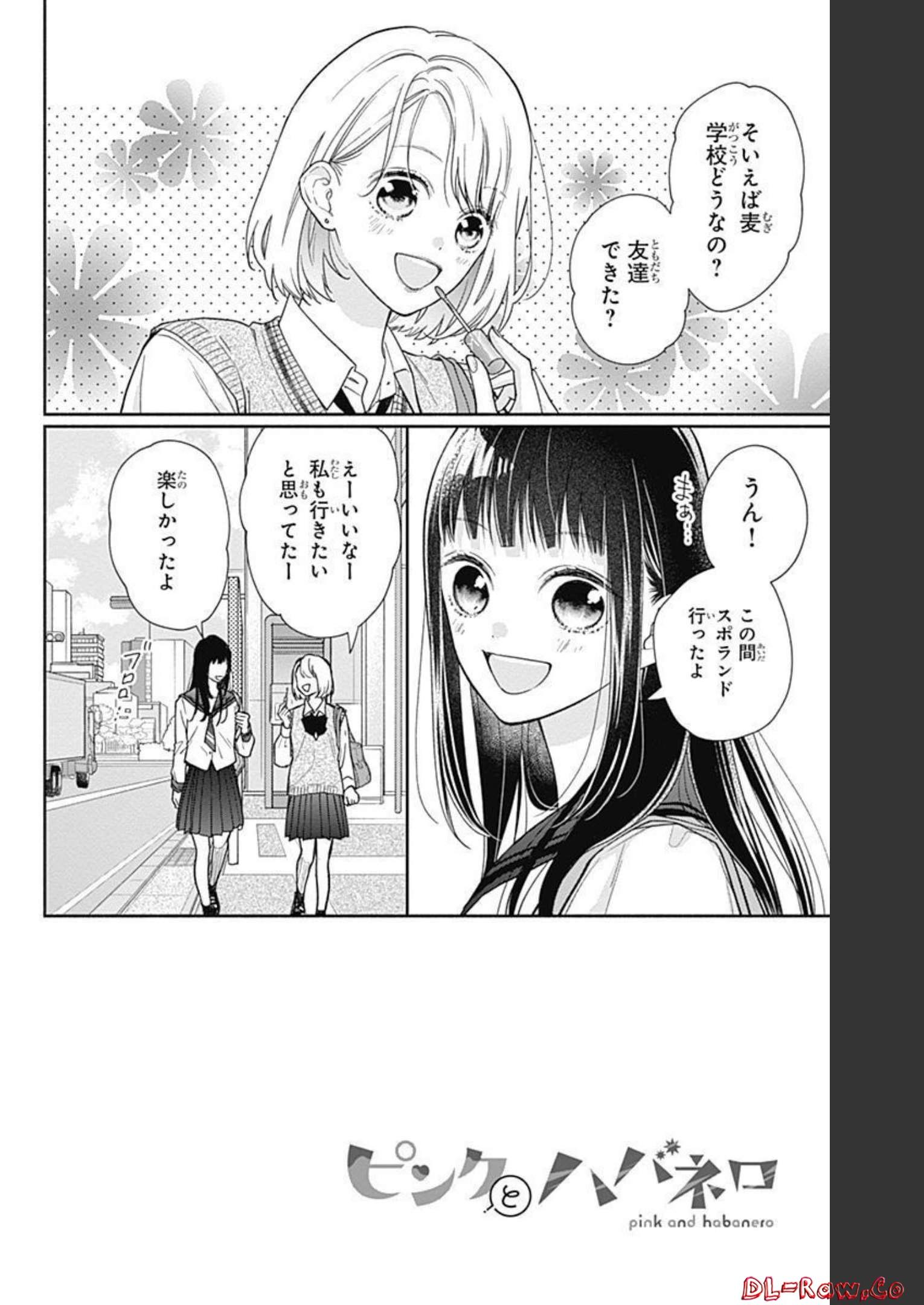 ピンクとハバネロ 第11話 - Page 2