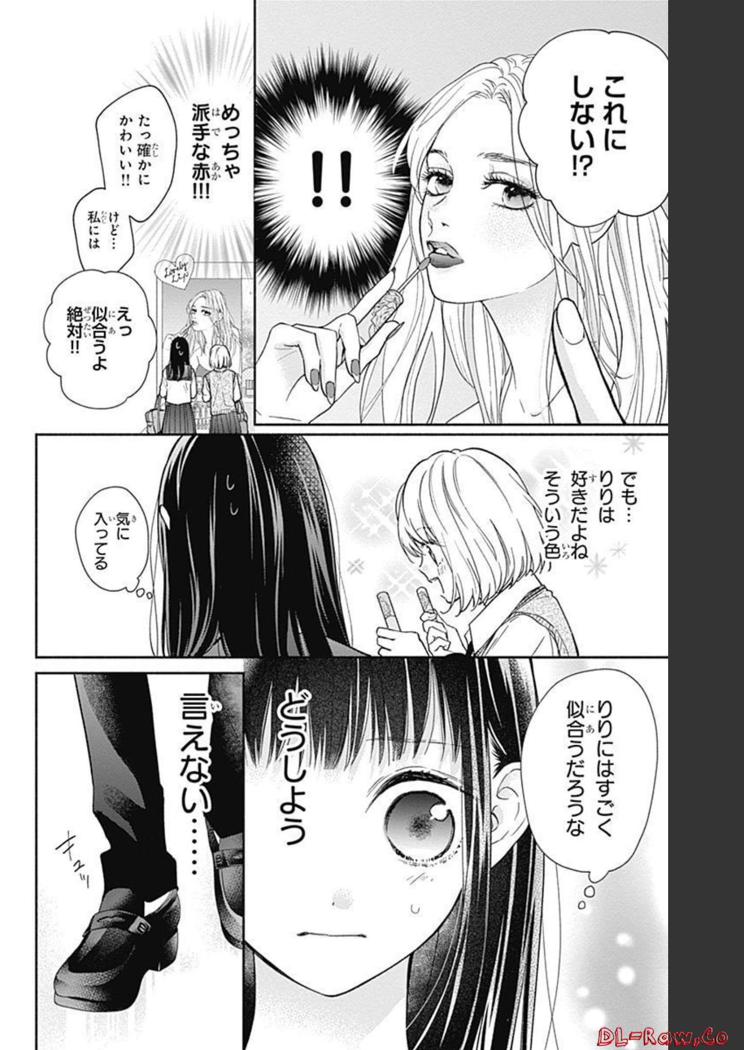ピンクとハバネロ 第11話 - Page 6