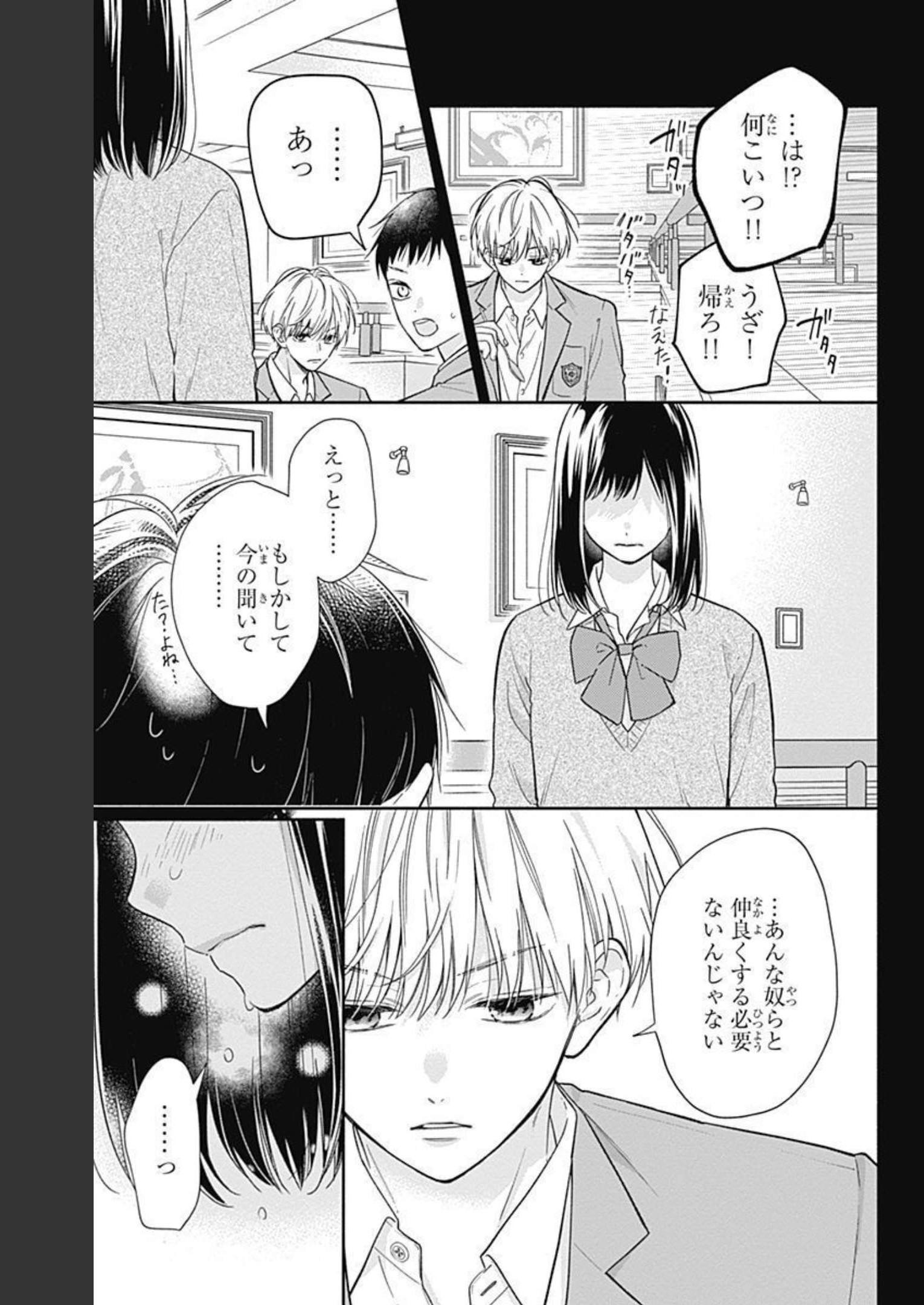ピンクとハバネロ 第10話 - Page 13