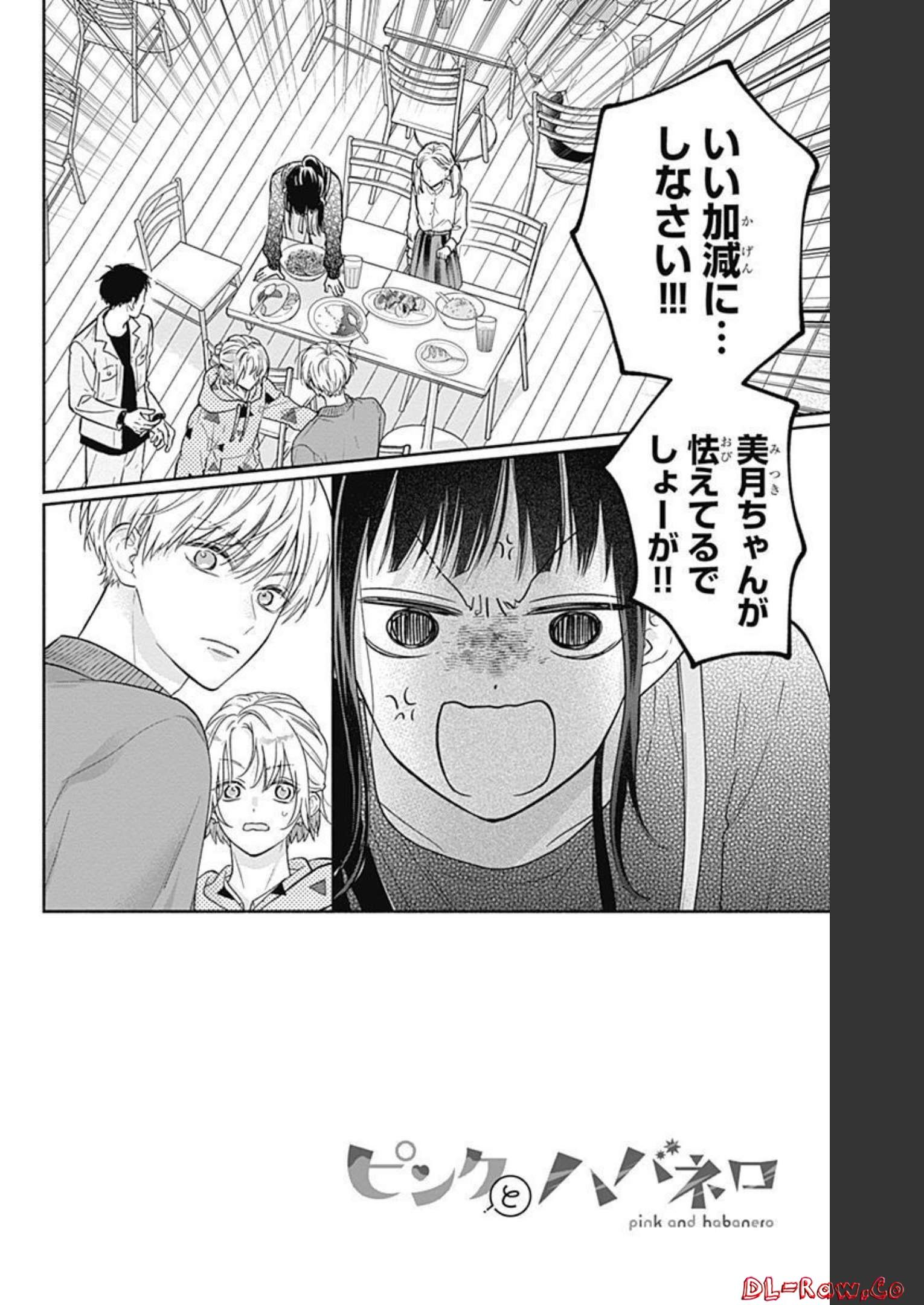 ピンクとハバネロ 第10話 - Page 2