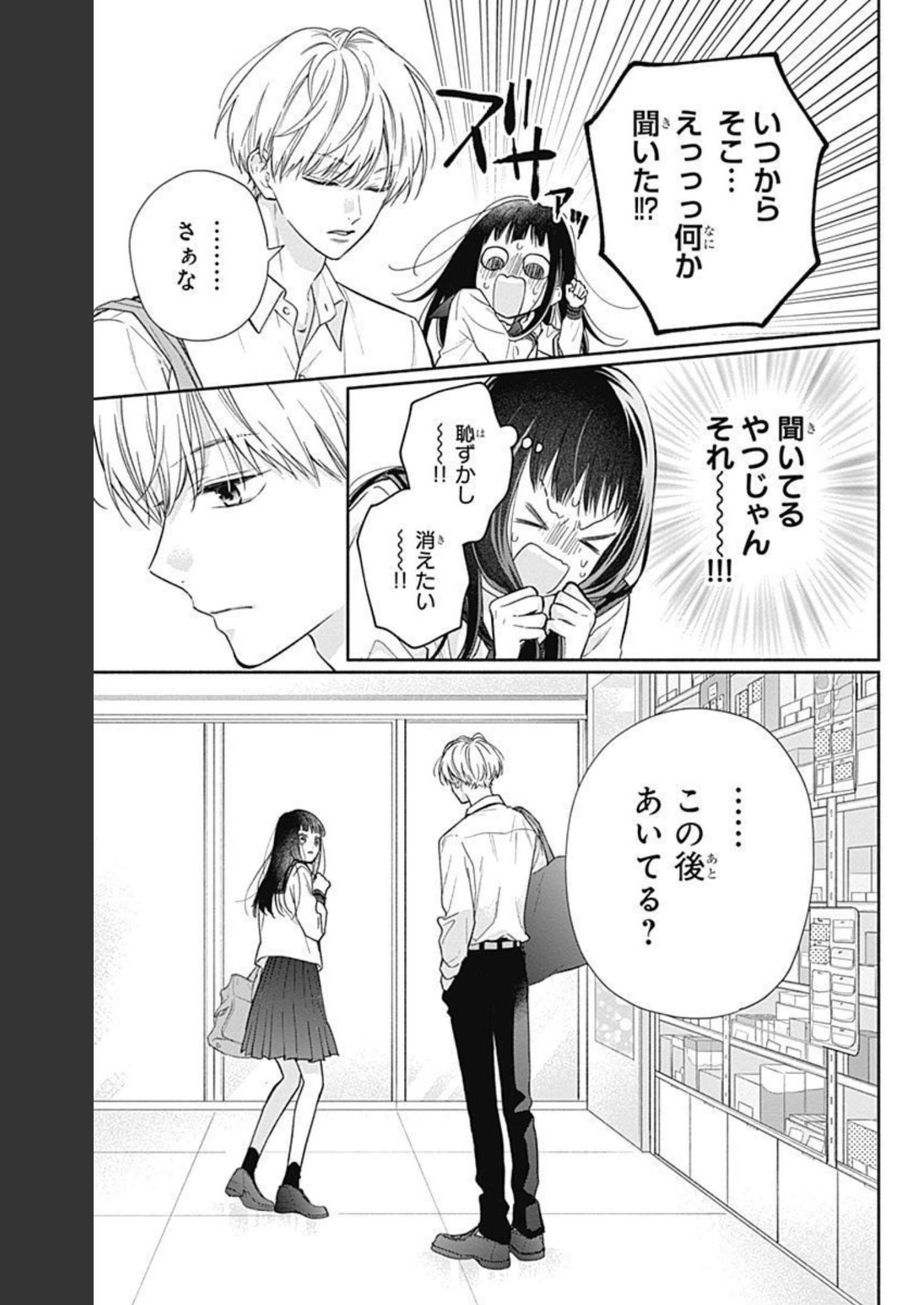 ピンクとハバネロ 第11話 - Page 17