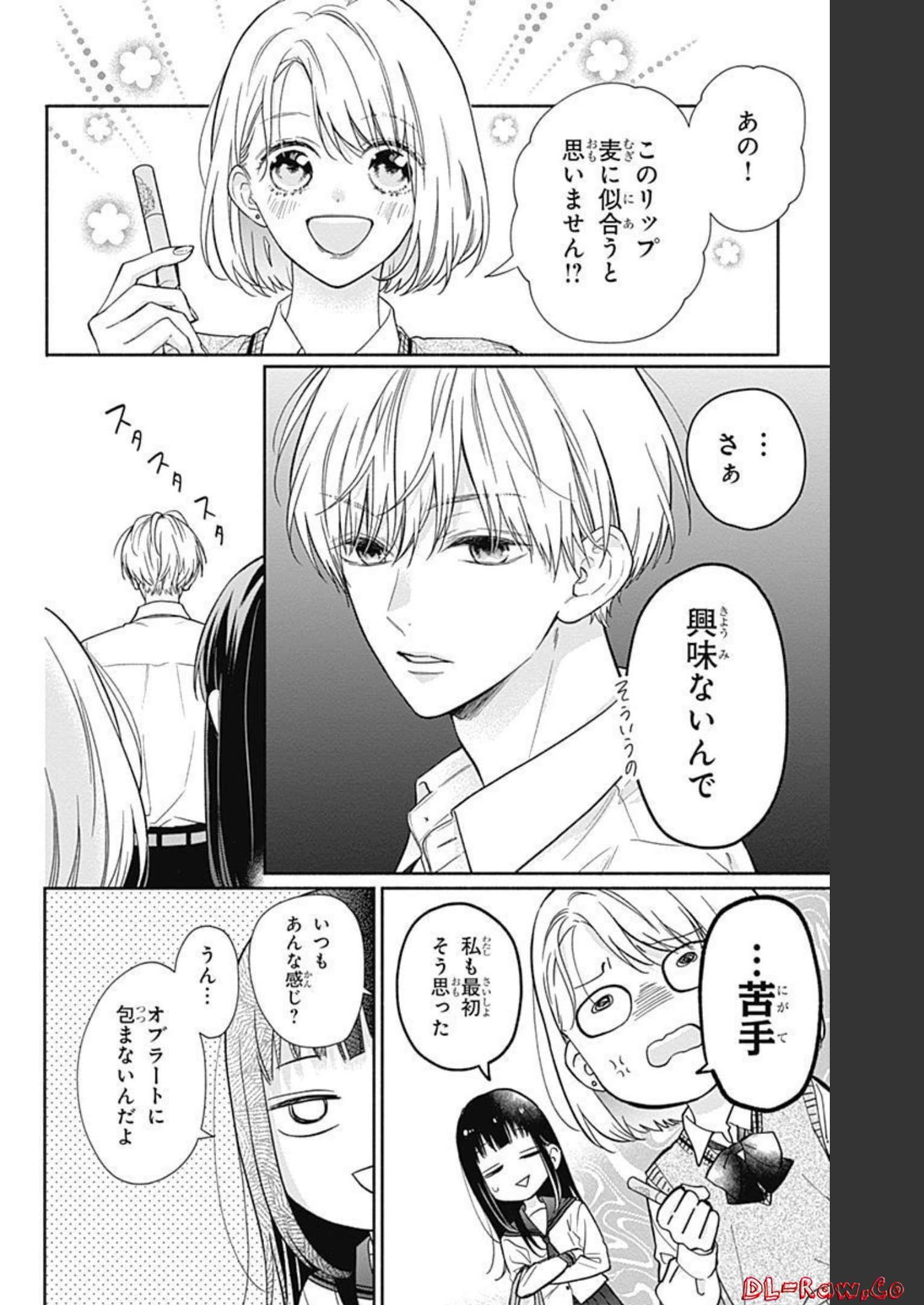 ピンクとハバネロ 第11話 - Page 8
