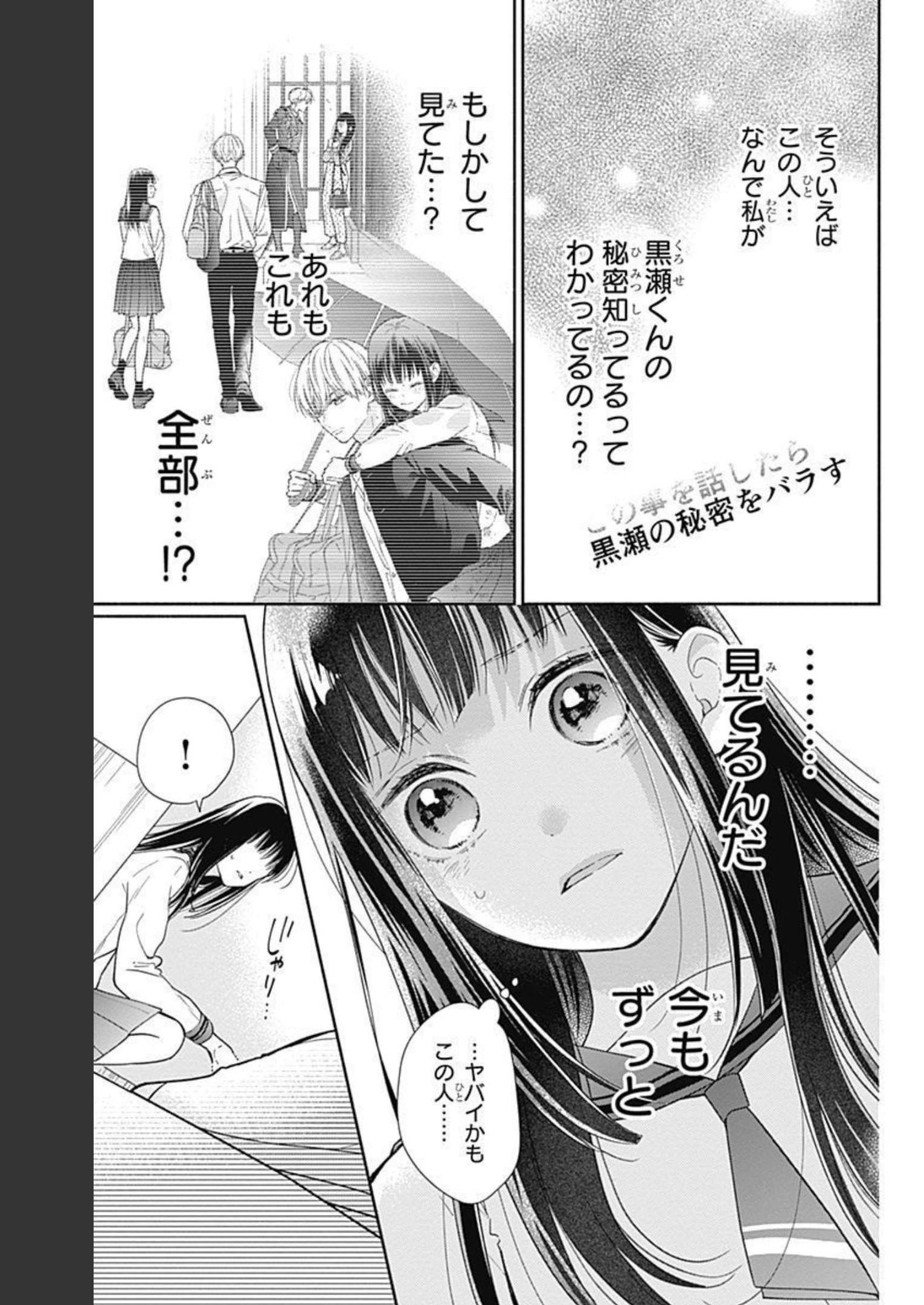 ピンクとハバネロ 第6話 - Page 9
