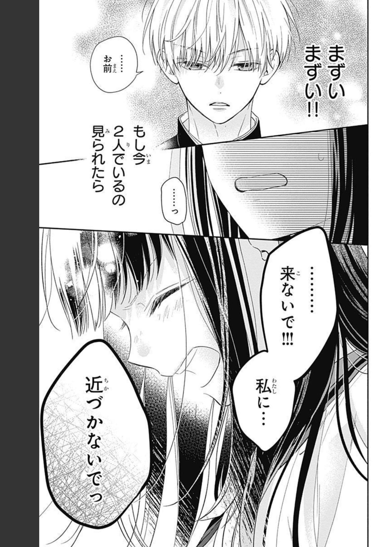 ピンクとハバネロ 第6話 - Page 11