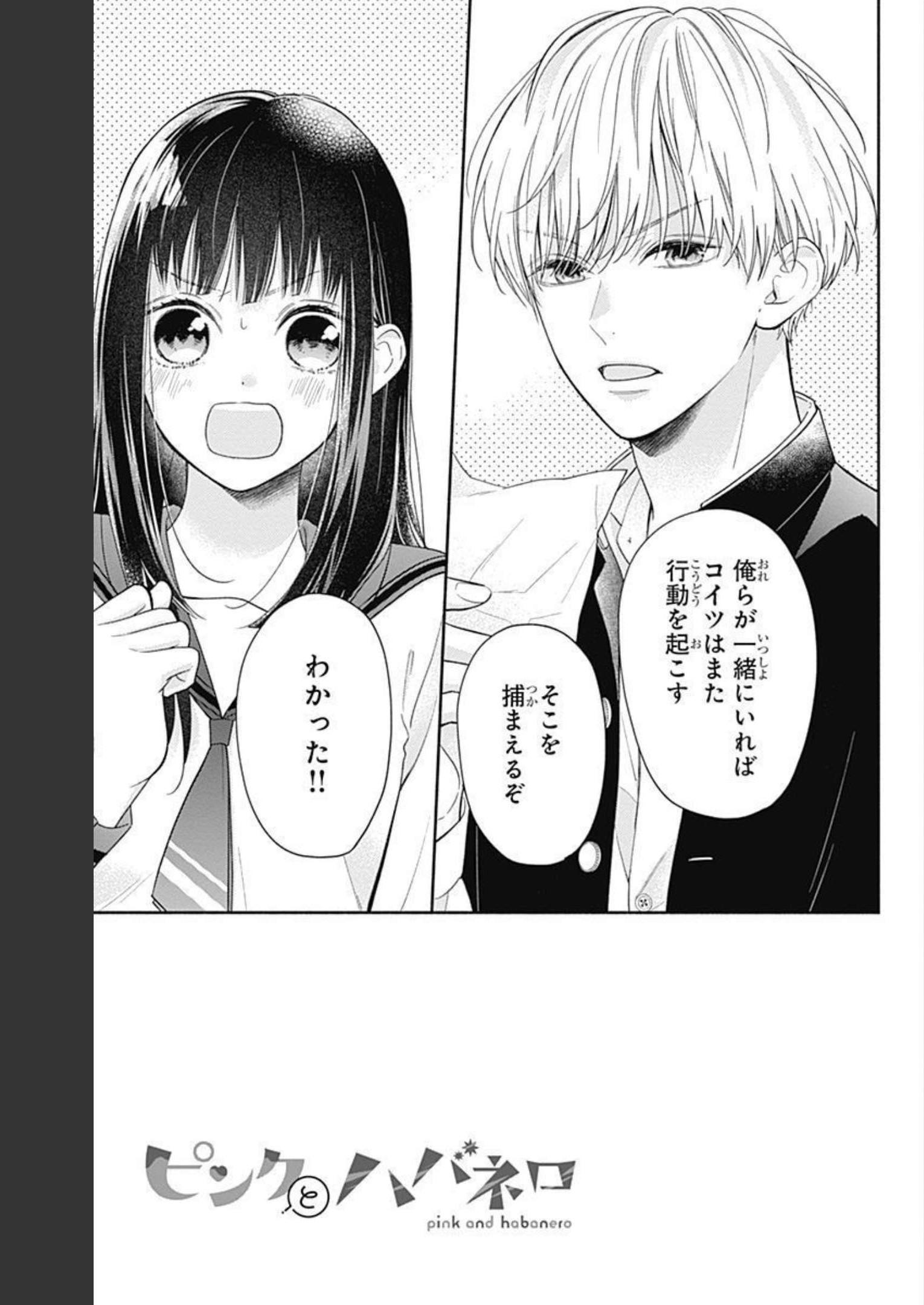 ピンクとハバネロ 第7話 - Page 3
