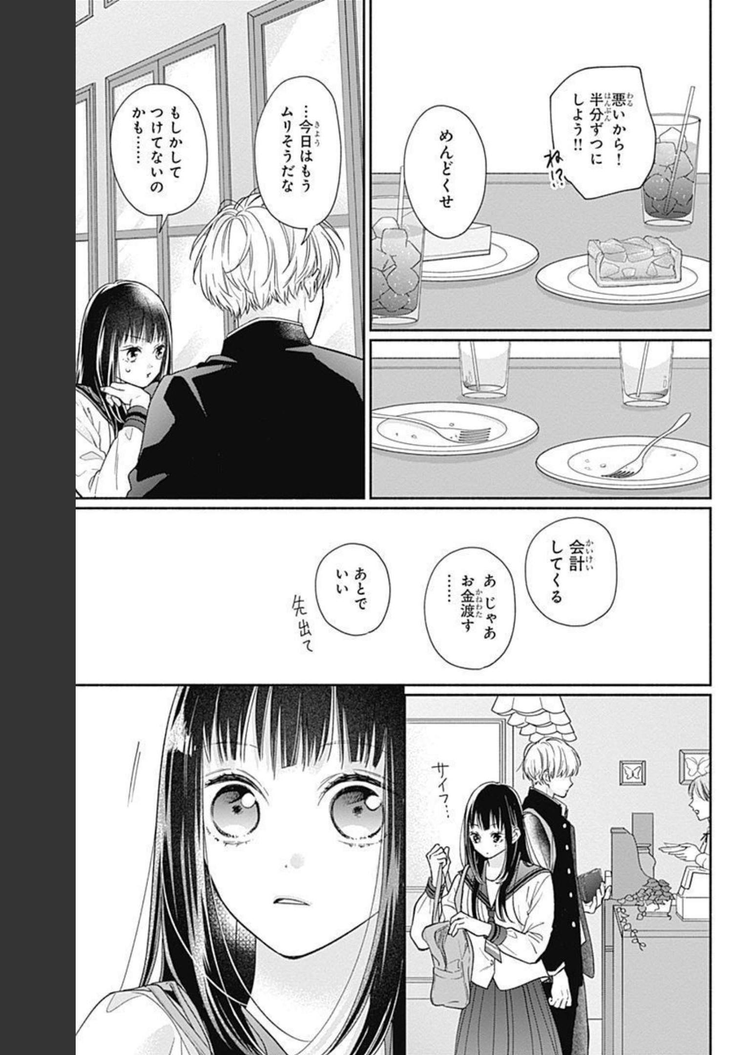 ピンクとハバネロ 第7話 - Page 23