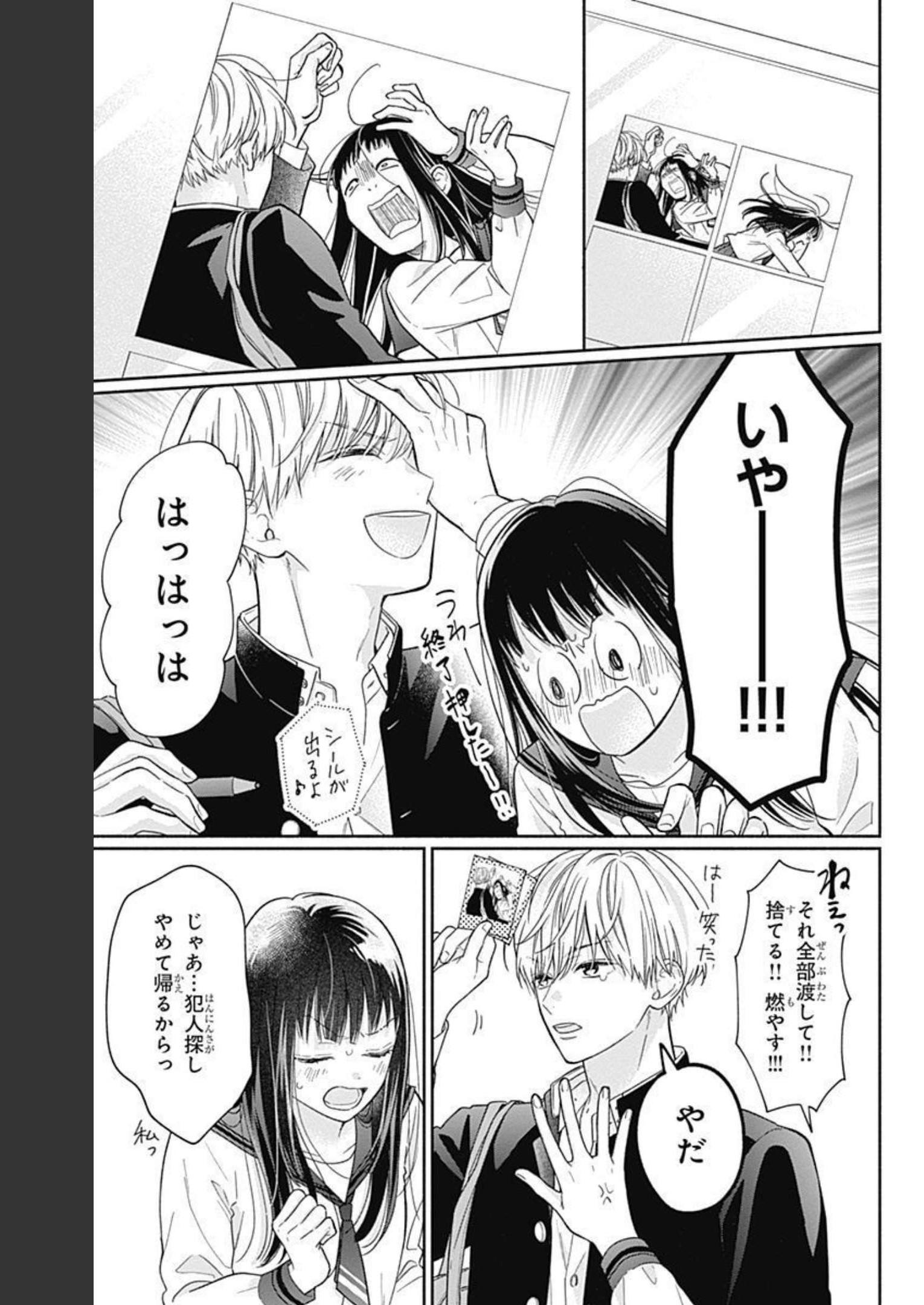 ピンクとハバネロ 第7話 - Page 17