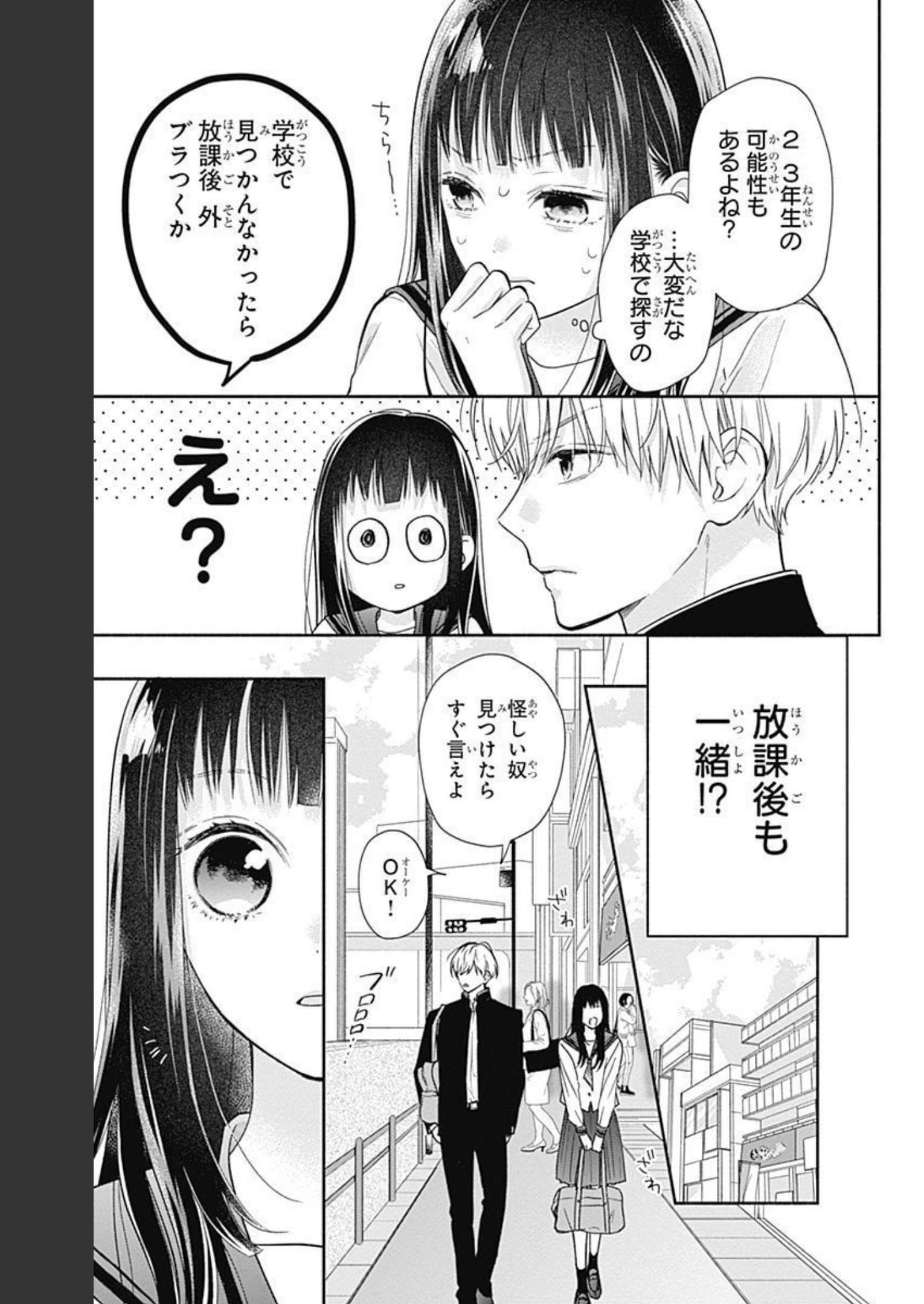 ピンクとハバネロ 第7話 - Page 11