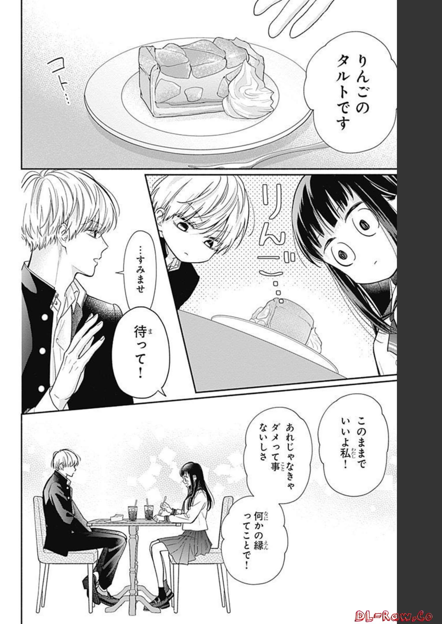 ピンクとハバネロ 第7話 - Page 20