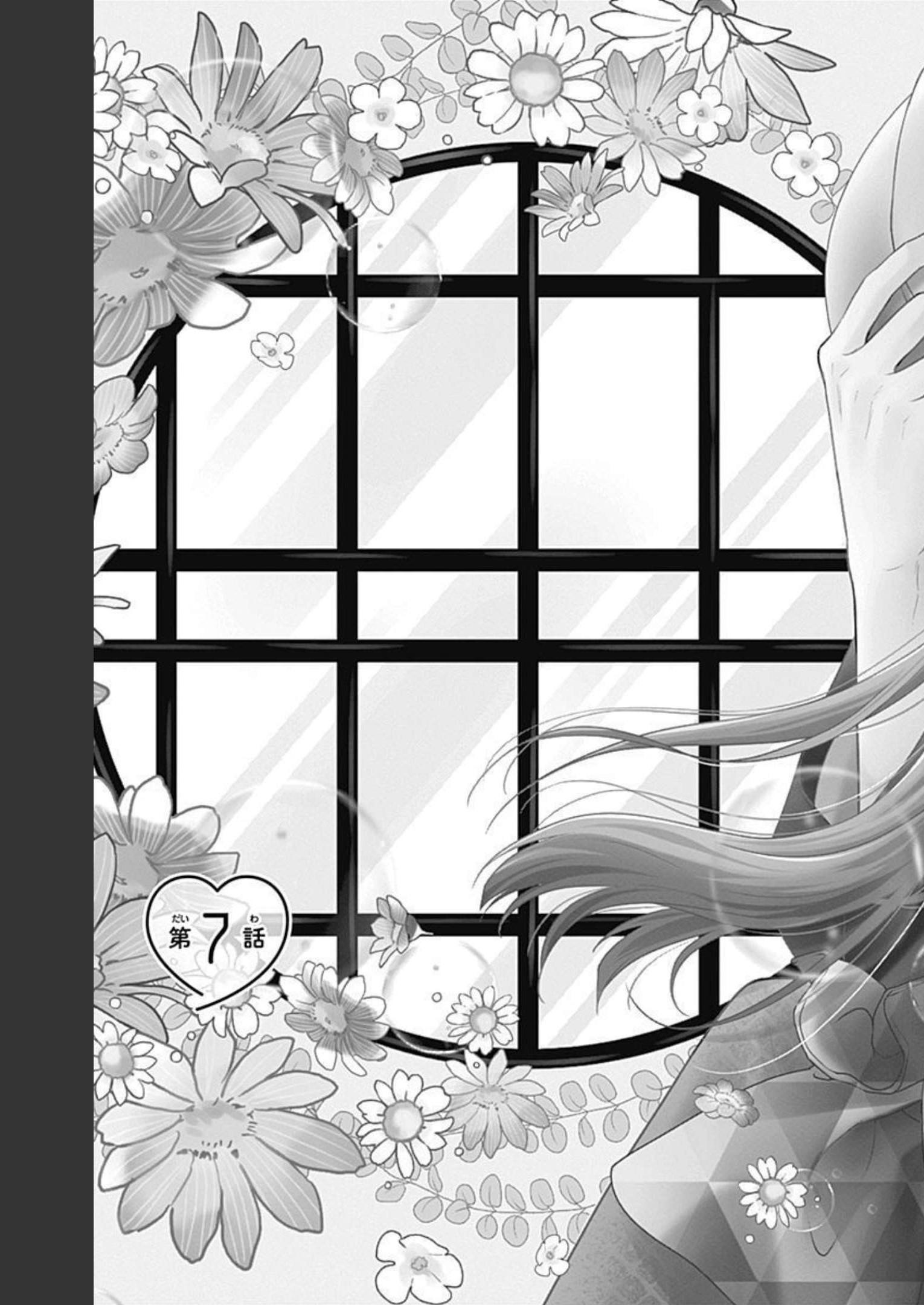 ピンクとハバネロ 第7話 - Page 2
