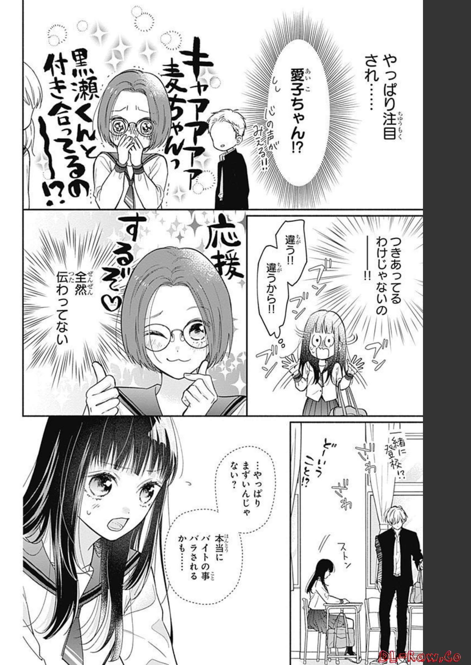 ピンクとハバネロ 第7話 - Page 8
