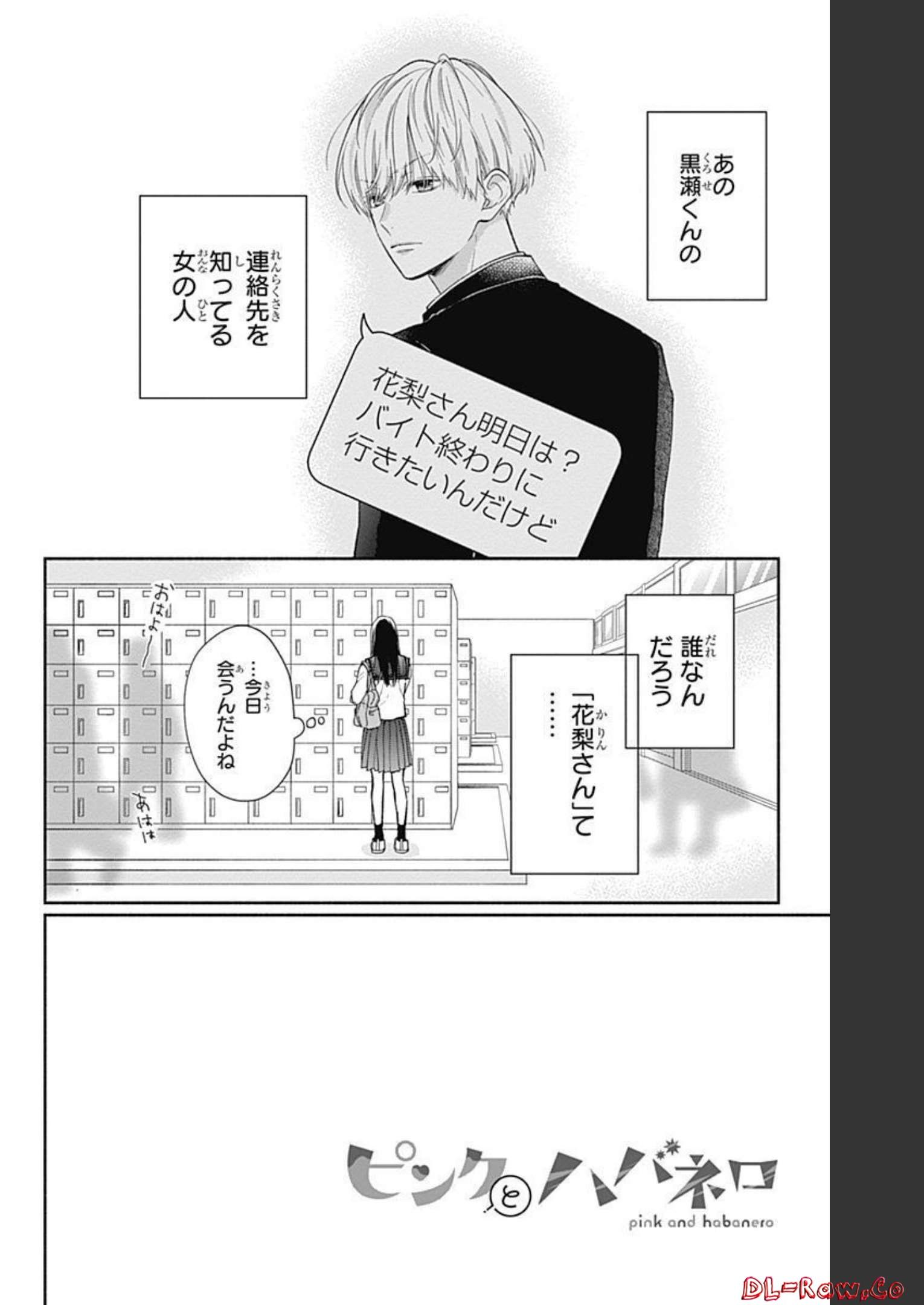 ピンクとハバネロ 第5話 - Page 2