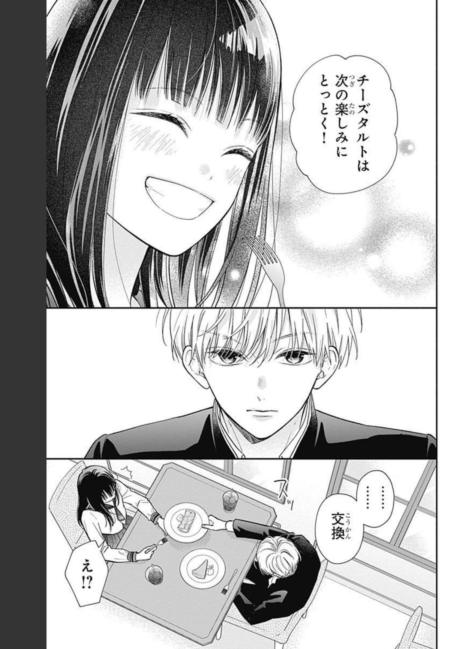 ピンクとハバネロ 第7話 - Page 21