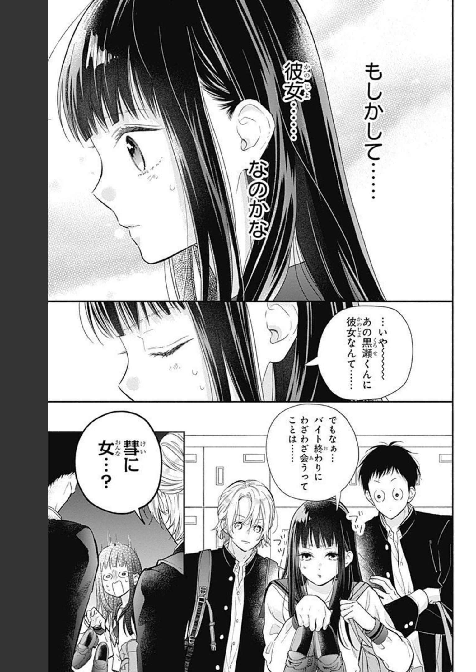 ピンクとハバネロ 第5話 - Page 3