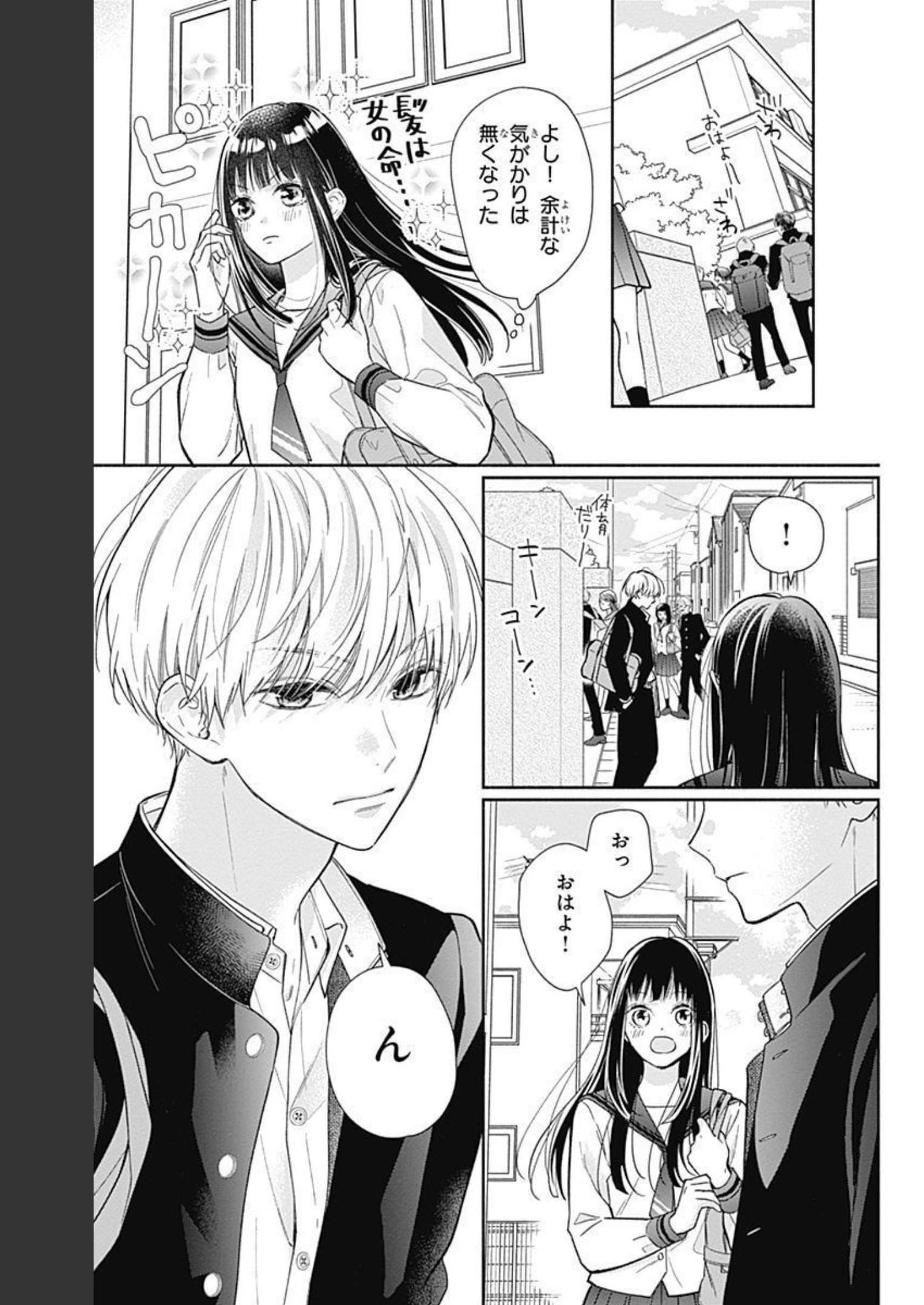ピンクとハバネロ 第7話 - Page 5