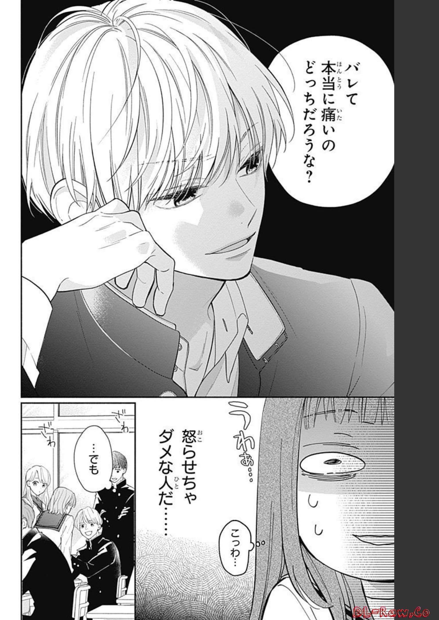 ピンクとハバネロ 第7話 - Page 10