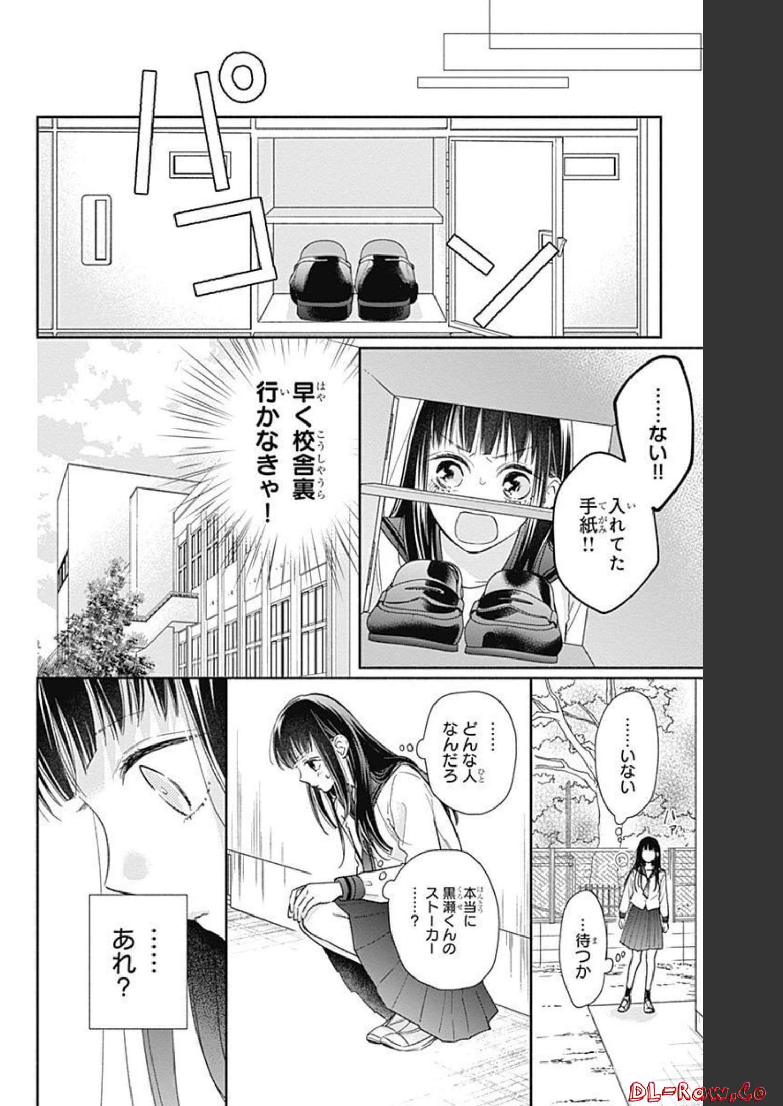 ピンクとハバネロ 第6話 - Page 8