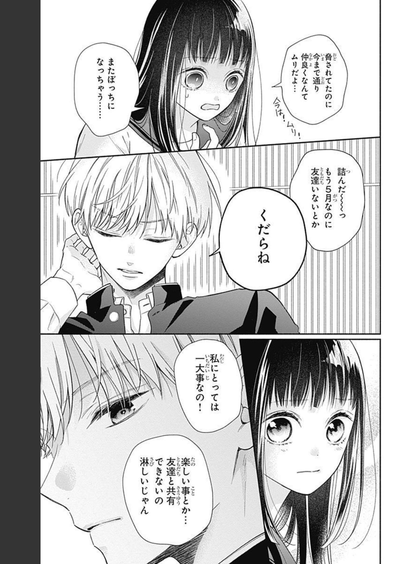 ピンクとハバネロ 第8話 - Page 9