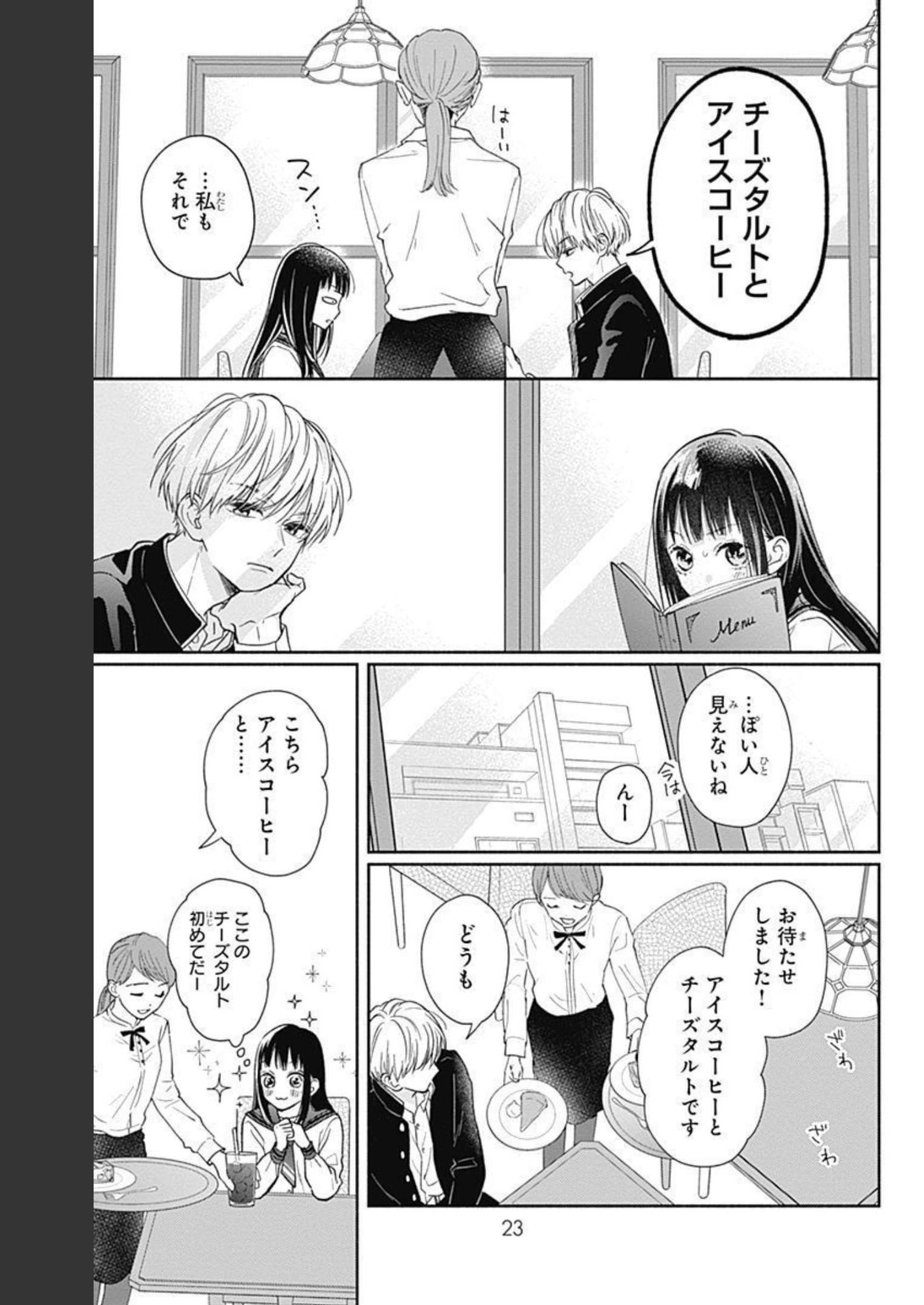 ピンクとハバネロ 第7話 - Page 19