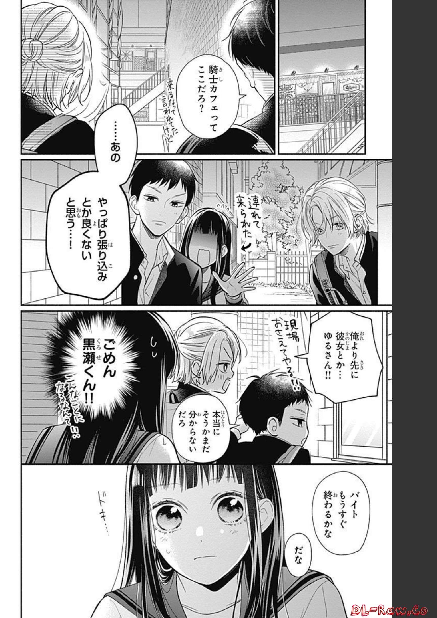 ピンクとハバネロ 第5話 - Page 4