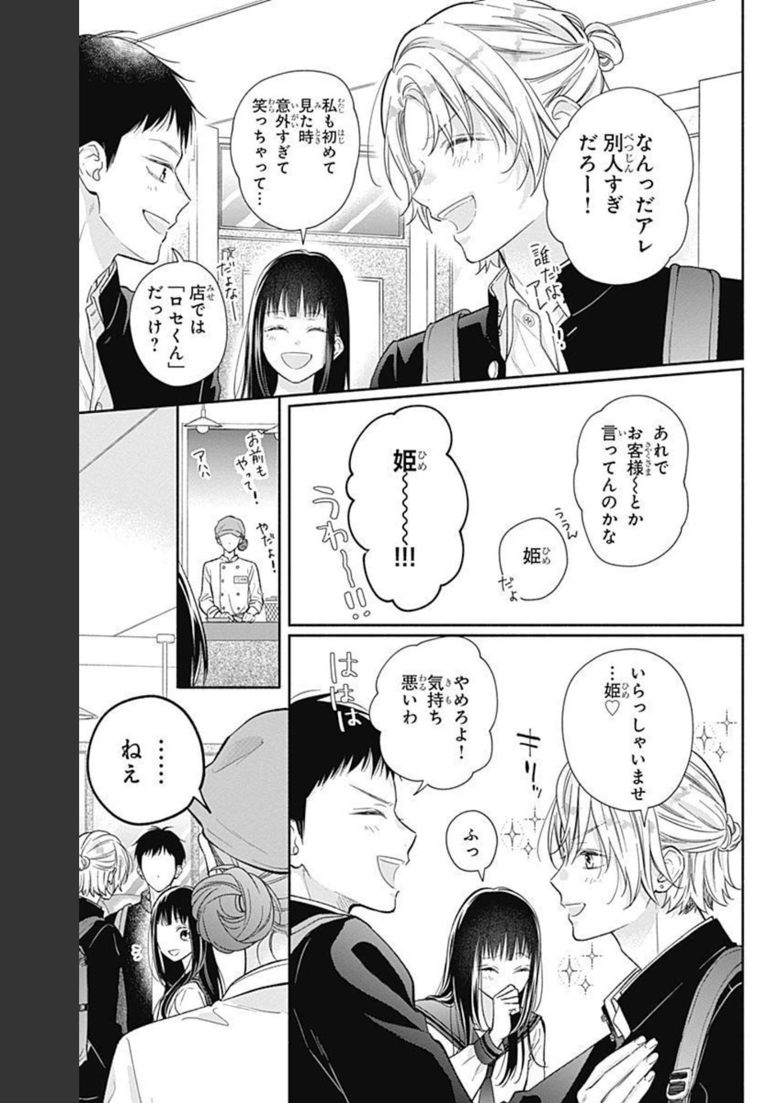 ピンクとハバネロ 第5話 - Page 7