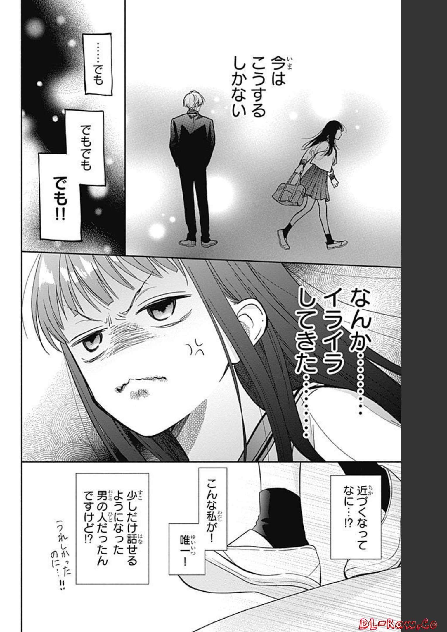 ピンクとハバネロ 第6話 - Page 6