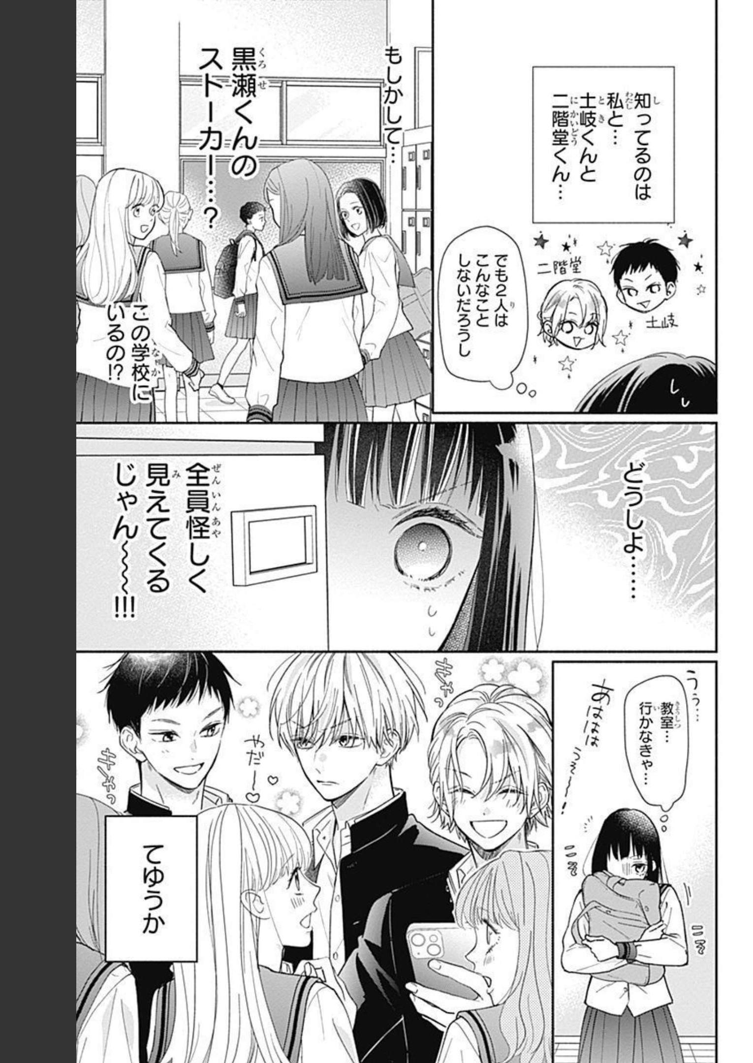 ピンクとハバネロ 第6話 - Page 3