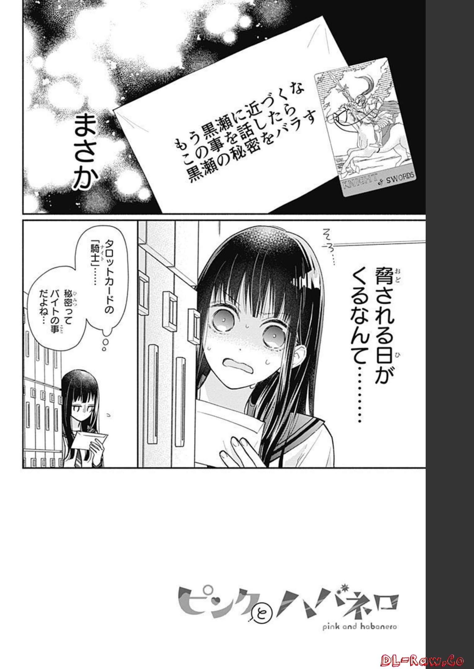 ピンクとハバネロ 第6話 - Page 2