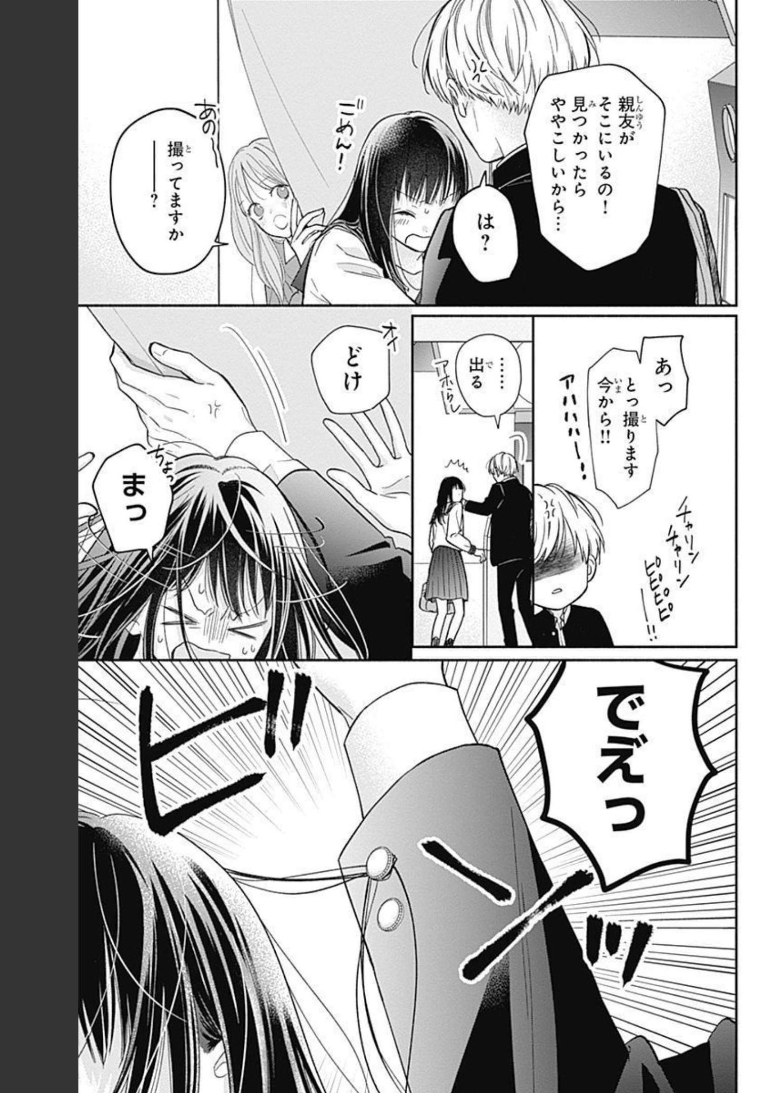 ピンクとハバネロ 第7話 - Page 13