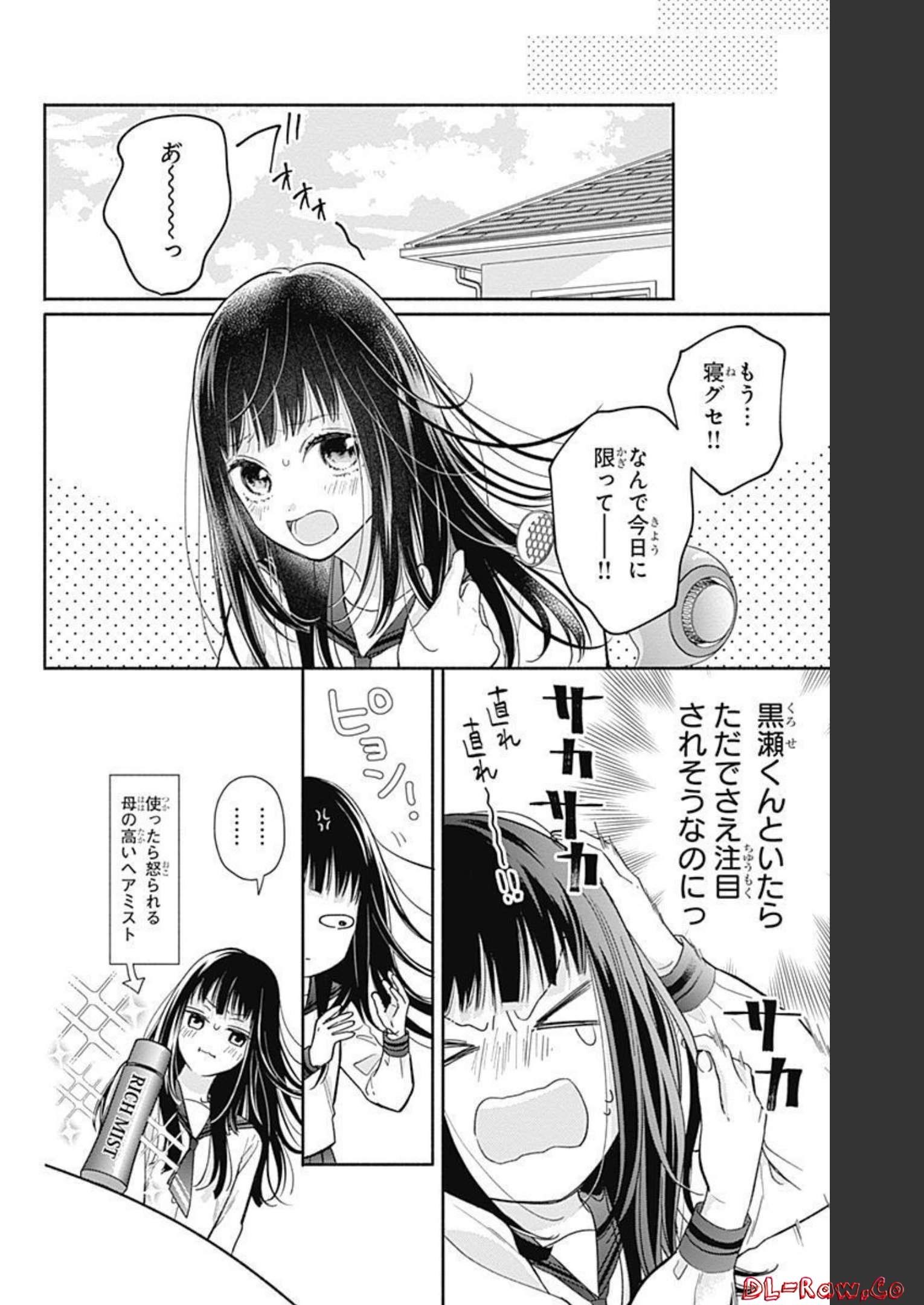 ピンクとハバネロ 第7話 - Page 4