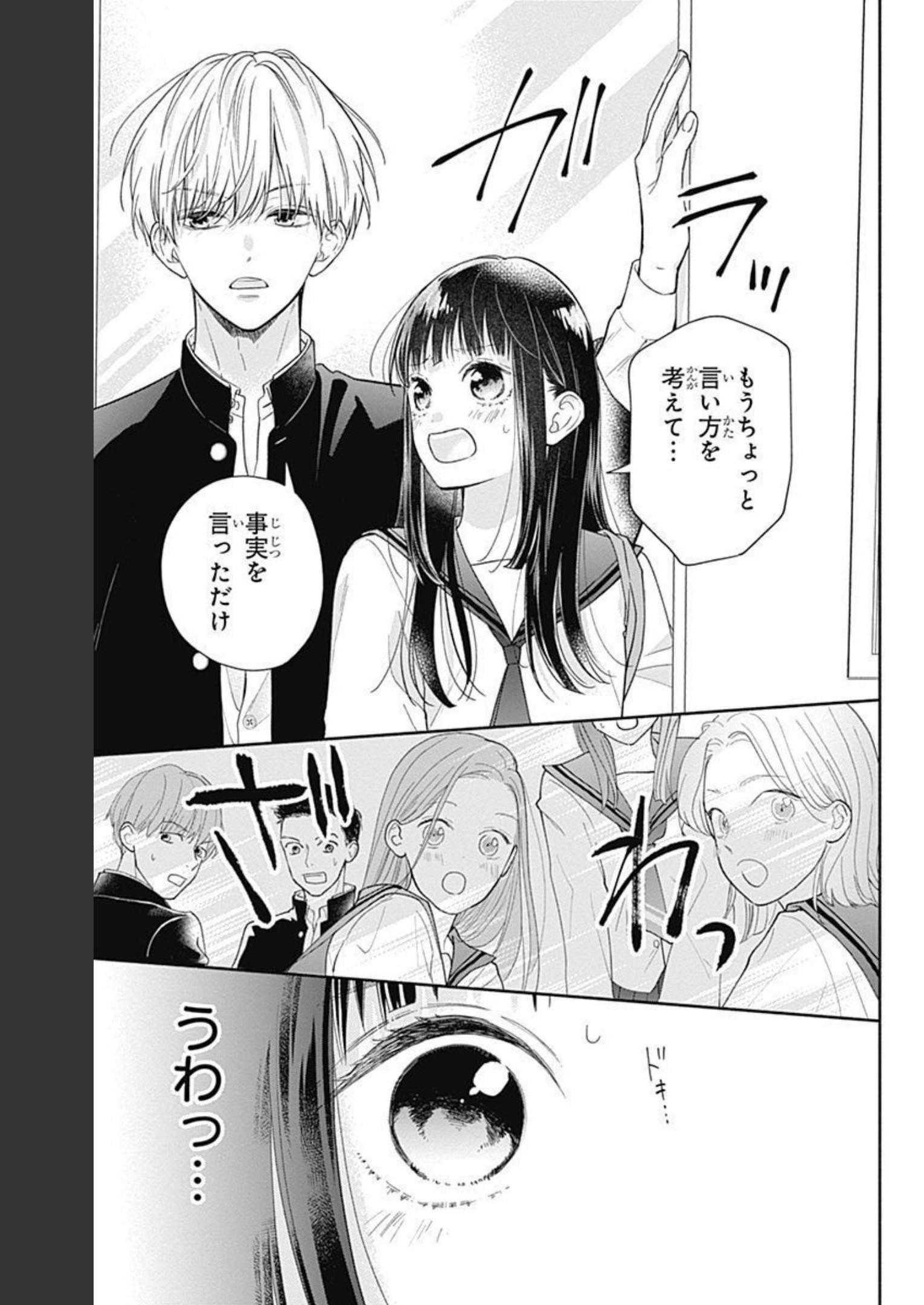 ピンクとハバネロ 第7話 - Page 7
