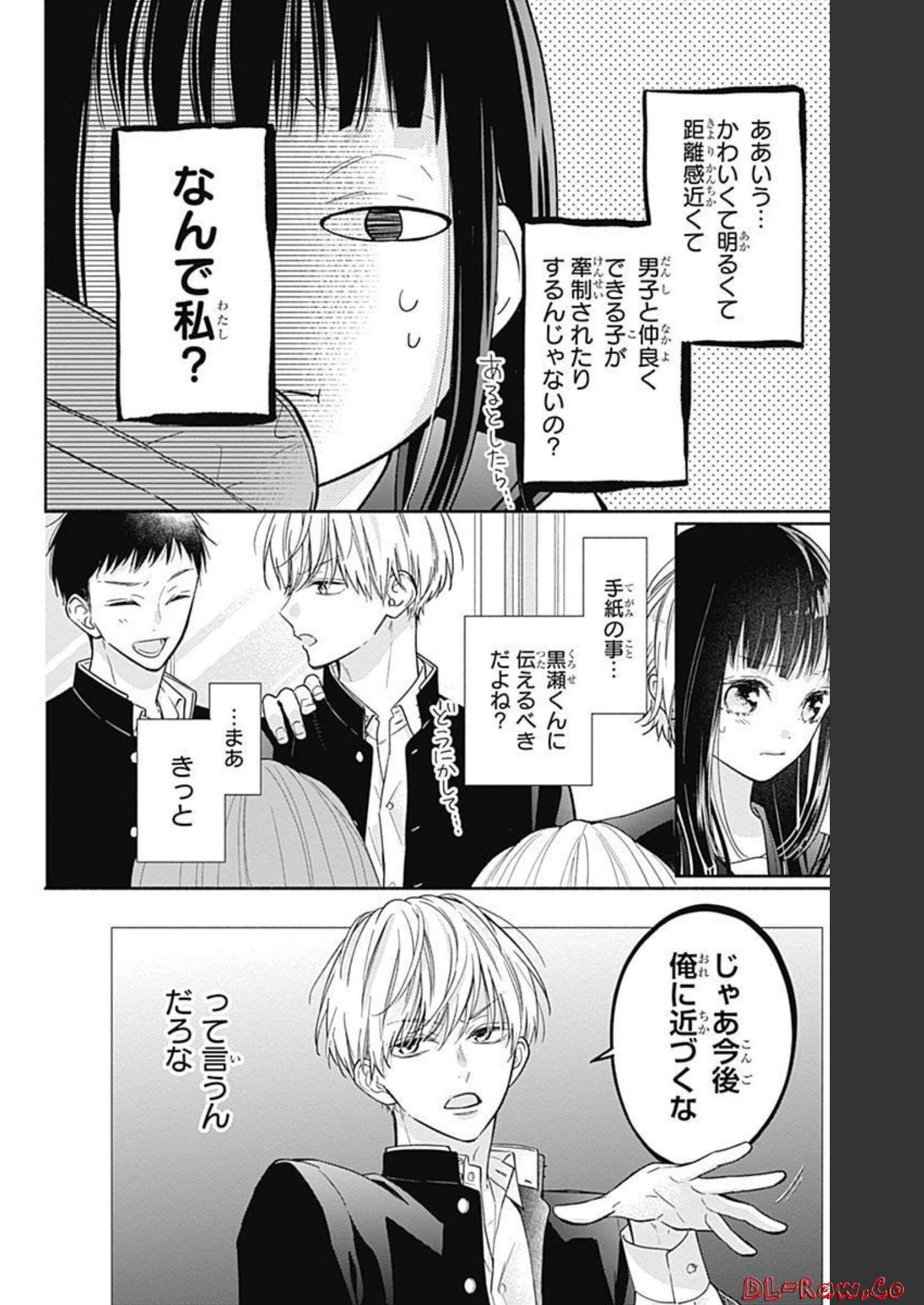 ピンクとハバネロ 第6話 - Page 4