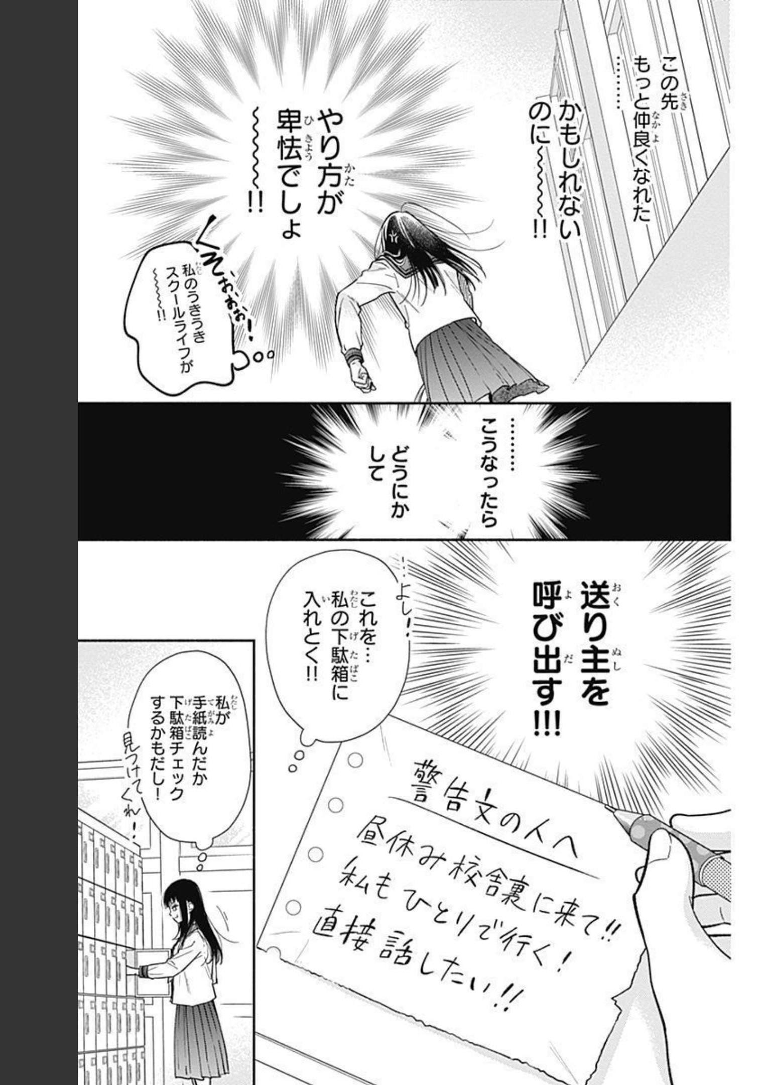 ピンクとハバネロ 第6話 - Page 7