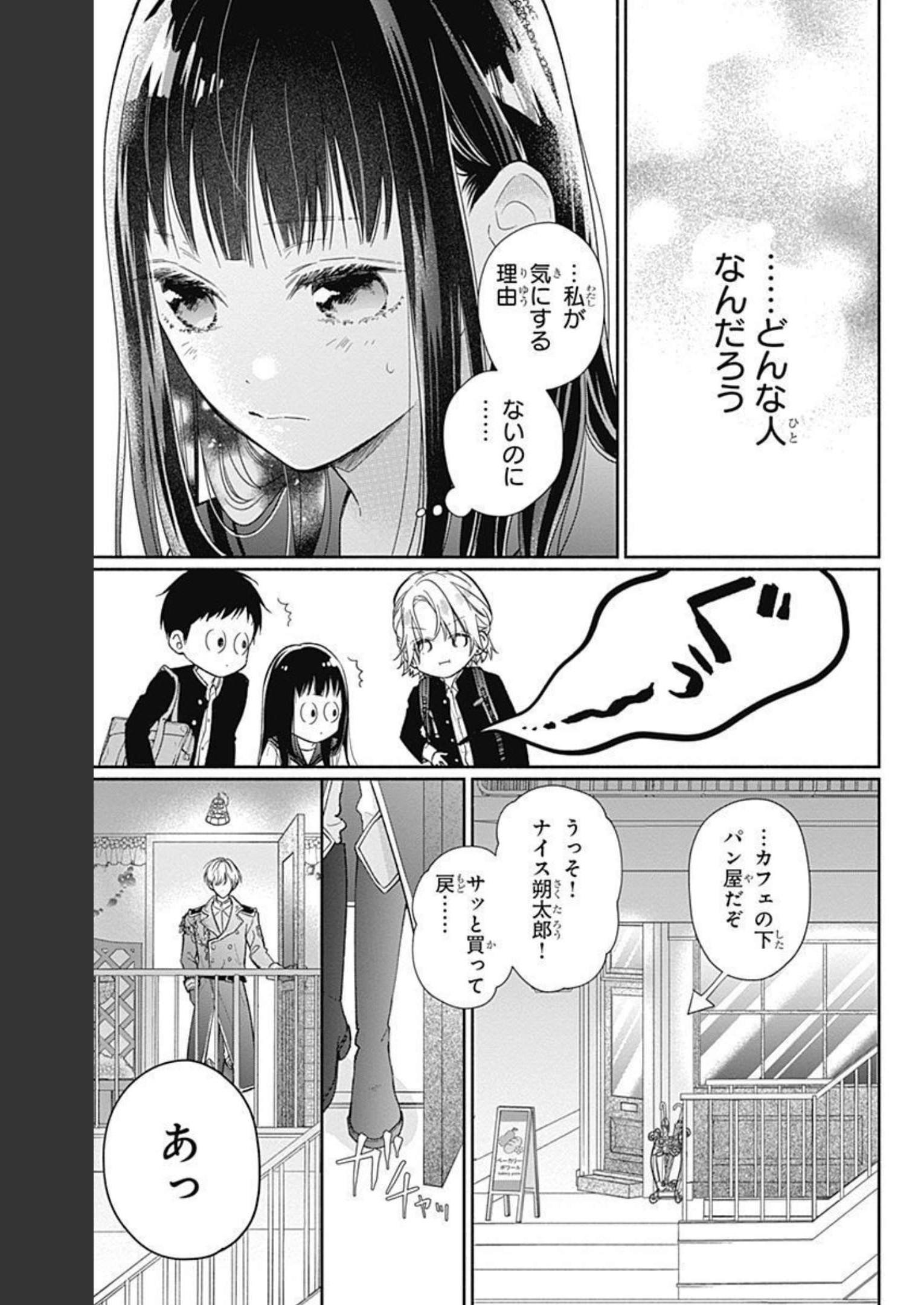 ピンクとハバネロ 第5話 - Page 5