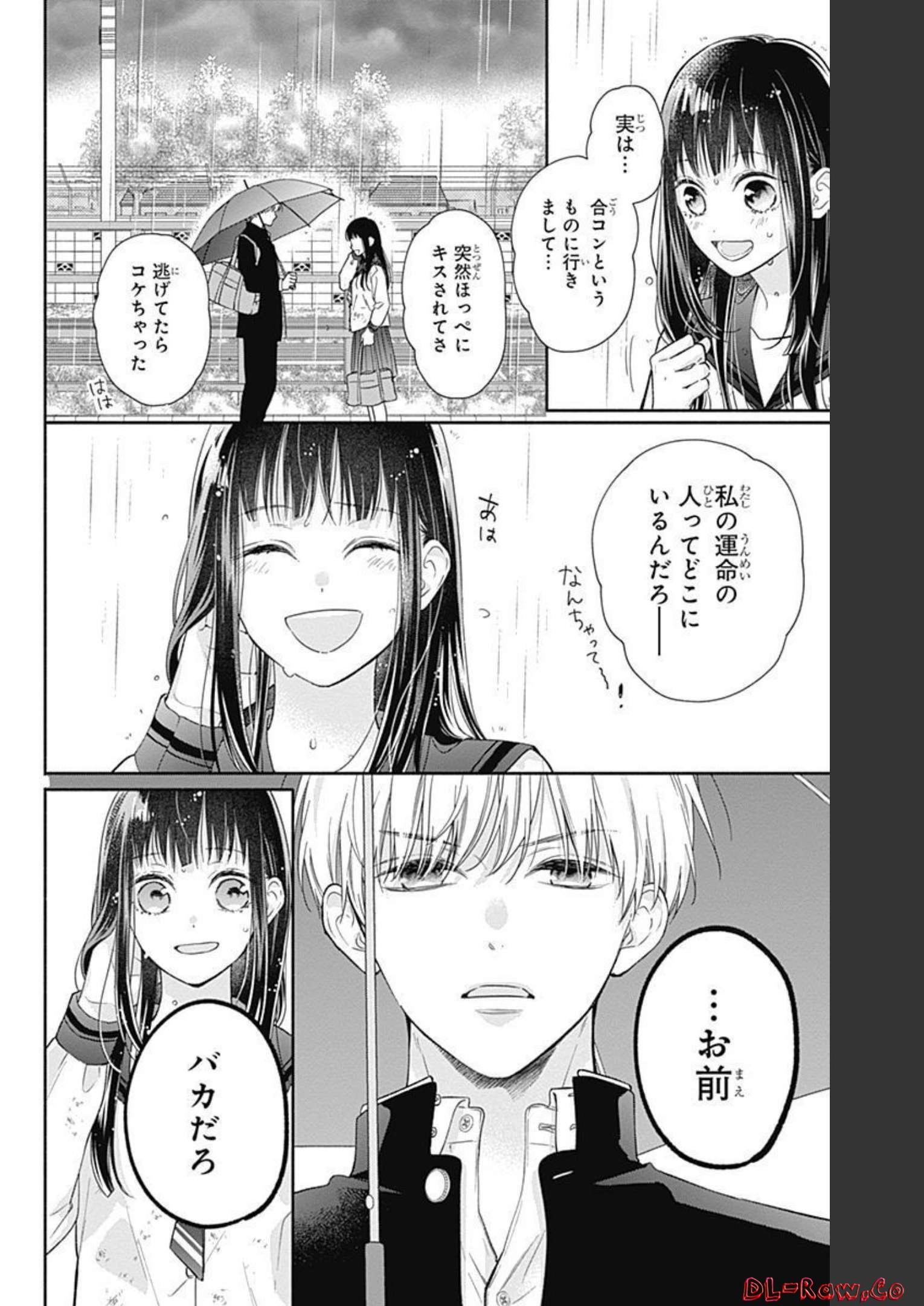 ピンクとハバネロ 第3話 - Page 12