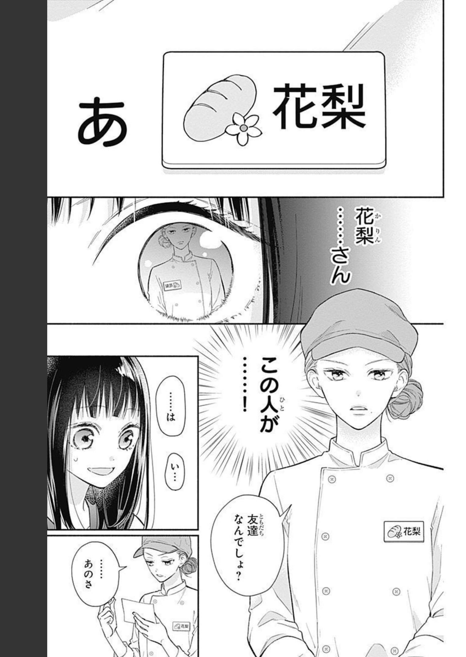 ピンクとハバネロ 第5話 - Page 9