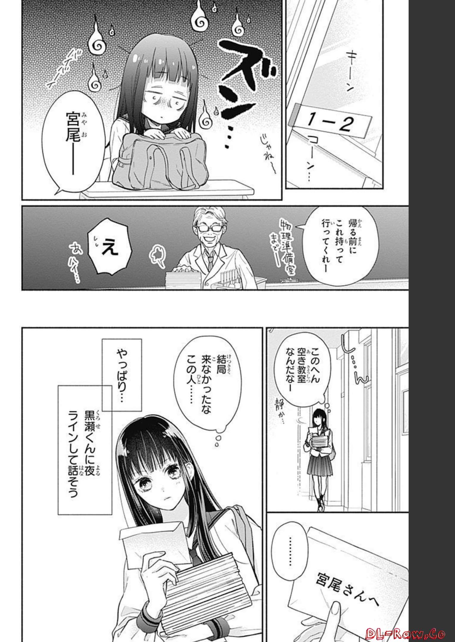 ピンクとハバネロ 第6話 - Page 14